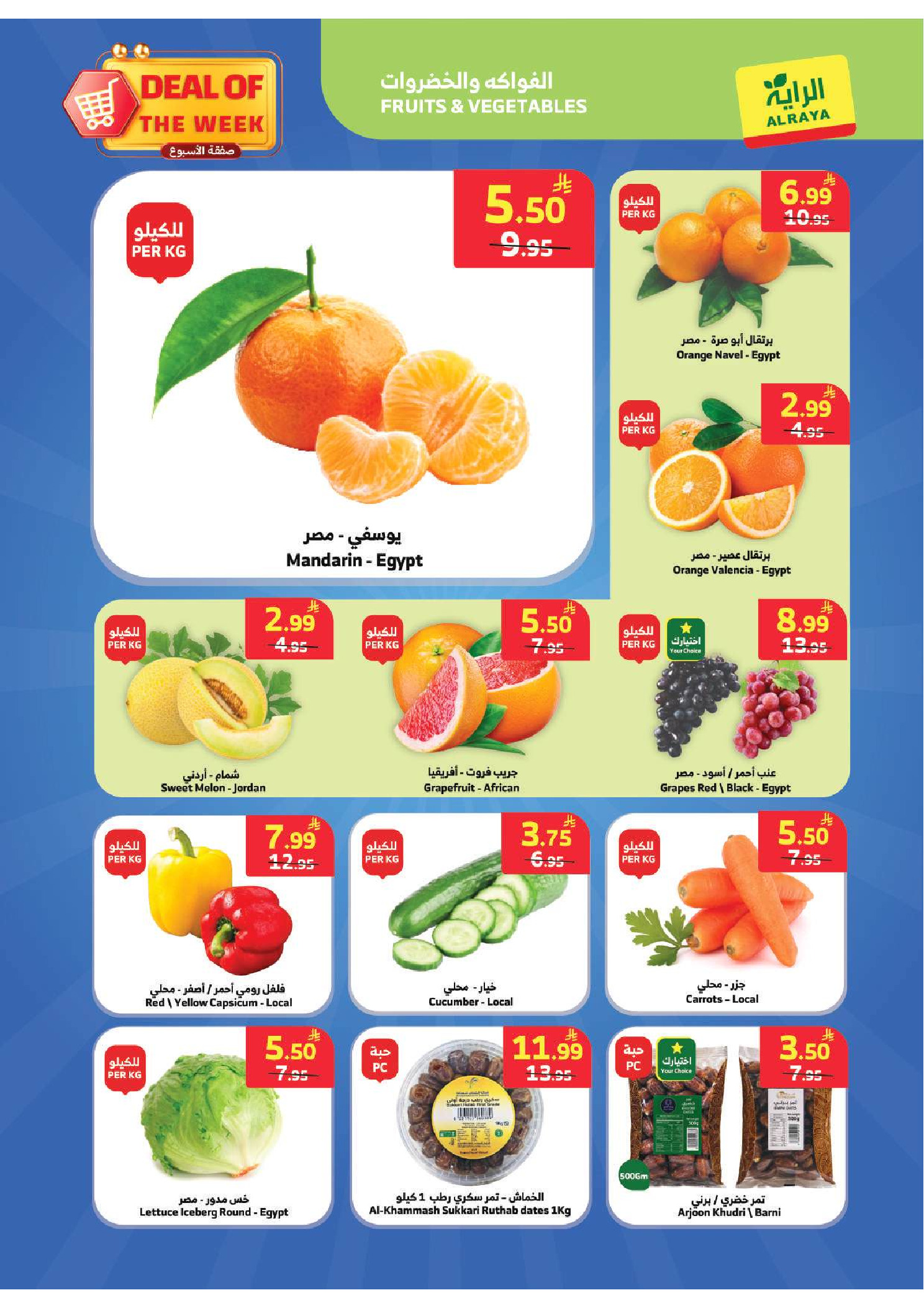 عروض الراية ماركت السعودية من ٢٠ حتى ٢٦ صفر ١٤٤٨ هـ (٥ إلى ١١ أغسطس ٢٠٢٦) صفقة الأسبوع - الراية ماركت - السعودية - 5 اغسطس 2026 – 11 اغسطس 2026 - صفحة 20