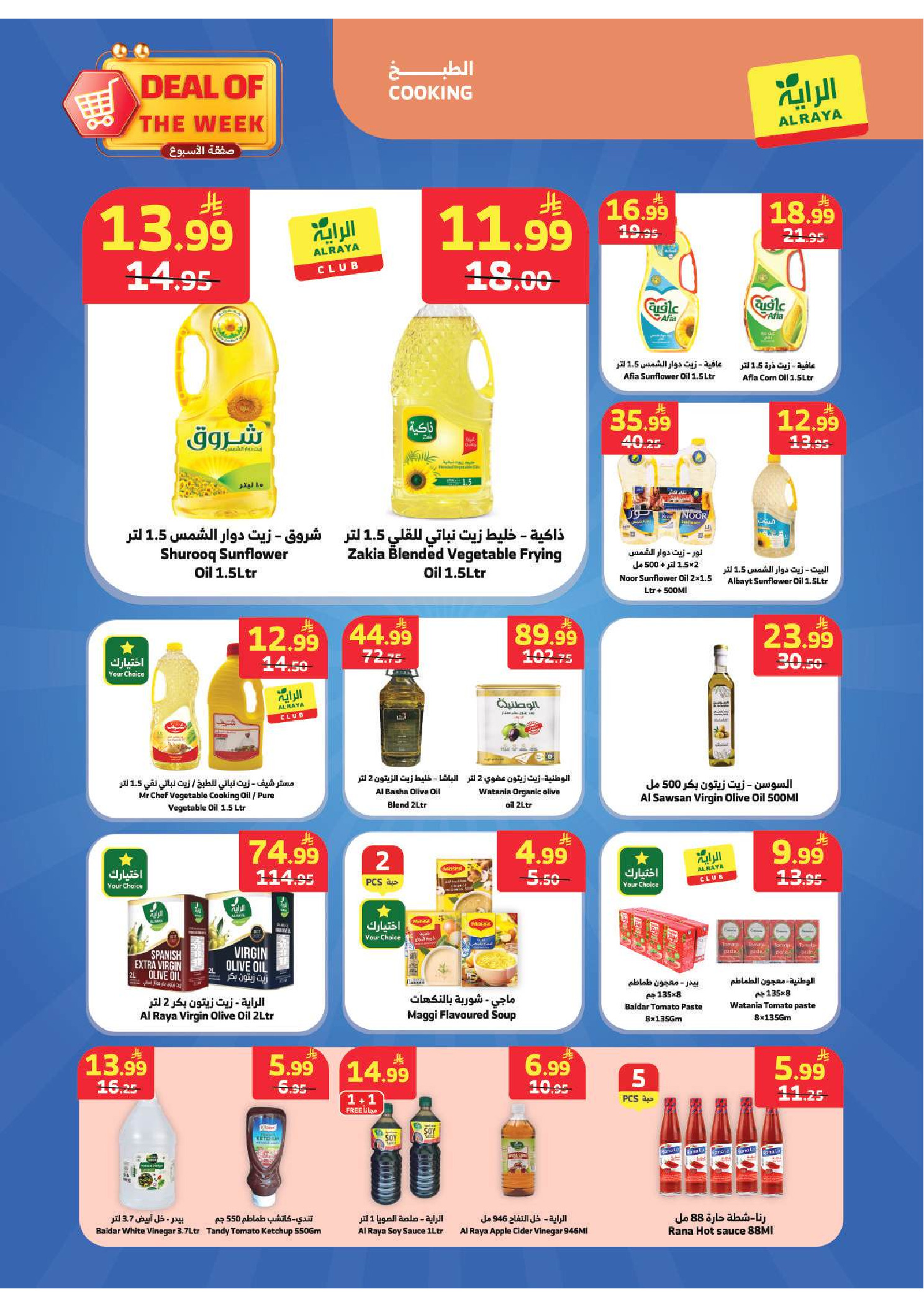 عروض الراية ماركت السعودية من ٢٠ حتى ٢٦ صفر ١٤٤٨ هـ (٥ إلى ١١ أغسطس ٢٠٢٦) صفقة الأسبوع - الراية ماركت - السعودية - 5 اغسطس 2026 – 11 اغسطس 2026 - صفحة 3