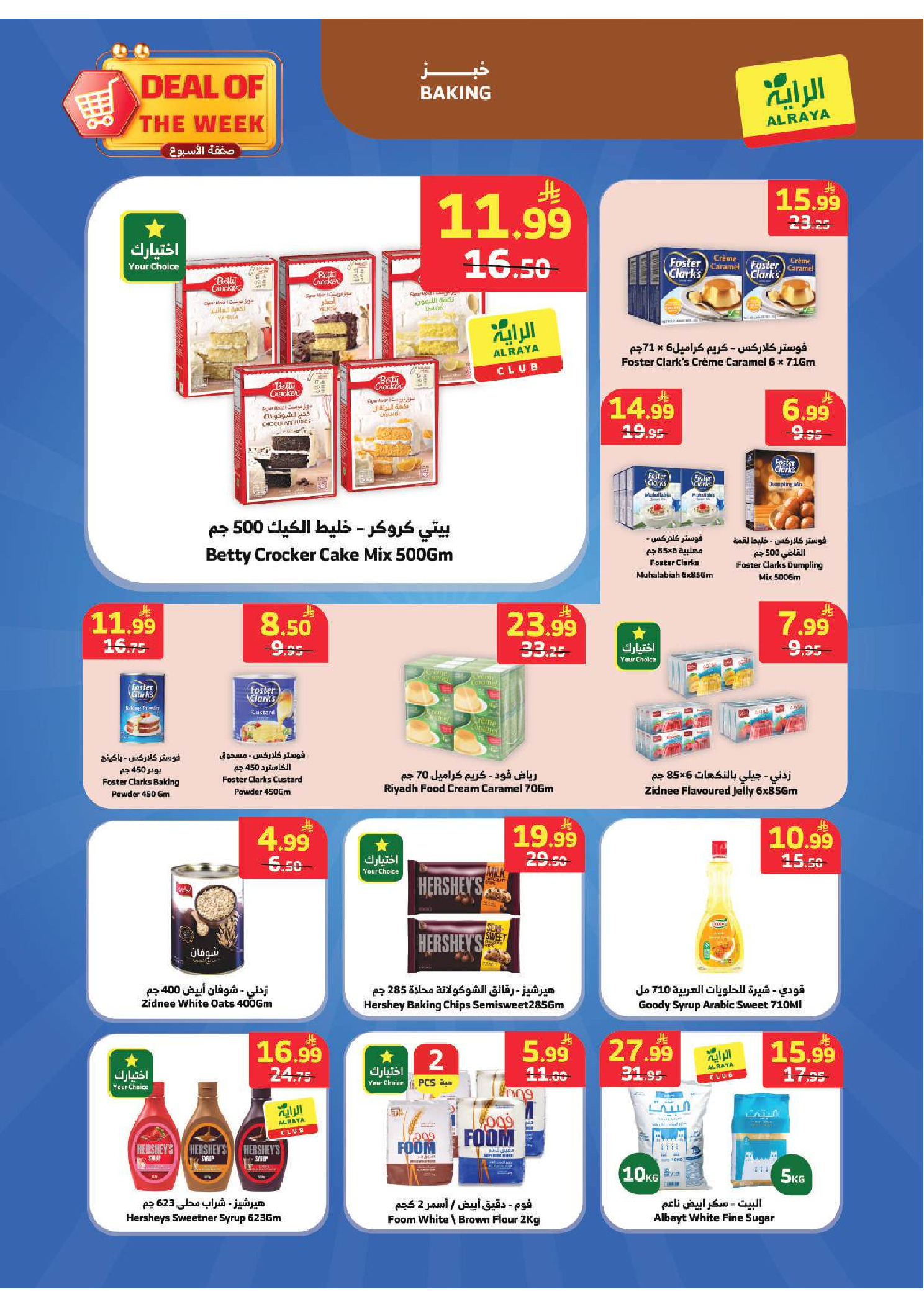 عروض الراية ماركت السعودية من ٢٠ حتى ٢٦ صفر ١٤٤٨ هـ (٥ إلى ١١ أغسطس ٢٠٢٦) صفقة الأسبوع - الراية ماركت - السعودية - 5 اغسطس 2026 – 11 اغسطس 2026 - صفحة 7