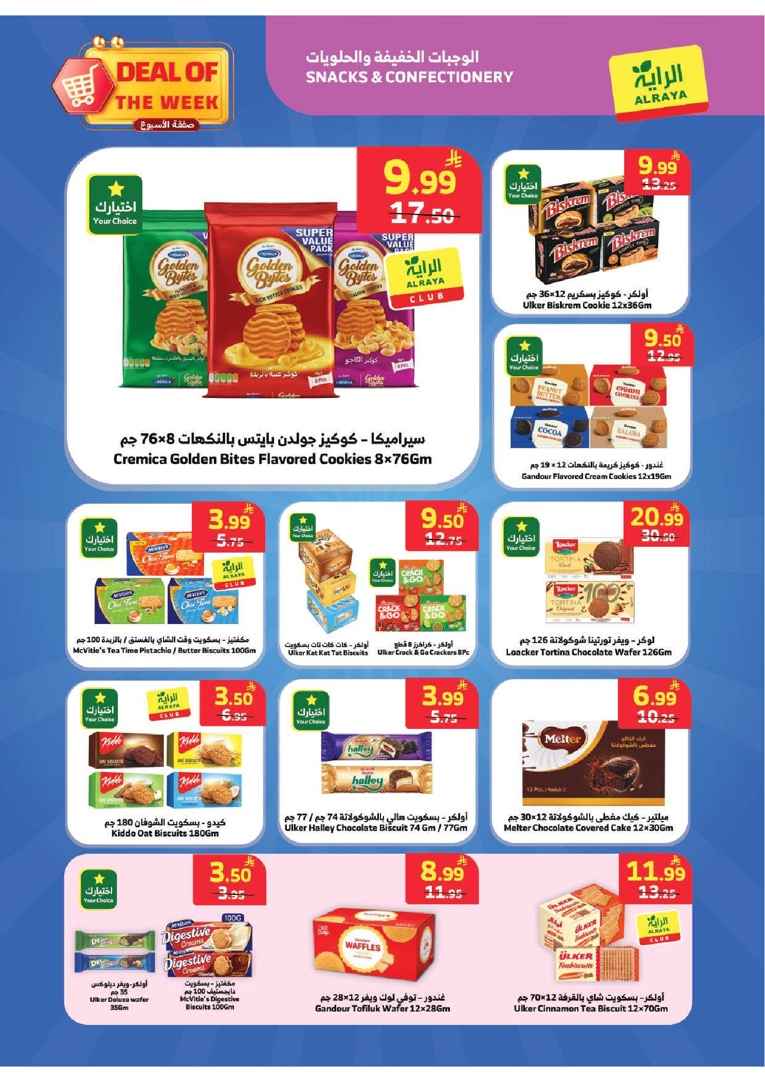 عروض الراية ماركت السعودية من ٢٠ حتى ٢٦ صفر ١٤٤٨ هـ (٥ إلى ١١ أغسطس ٢٠٢٦) صفقة الأسبوع - الراية ماركت - السعودية - 5 اغسطس 2026 – 11 اغسطس 2026 - صفحة 9