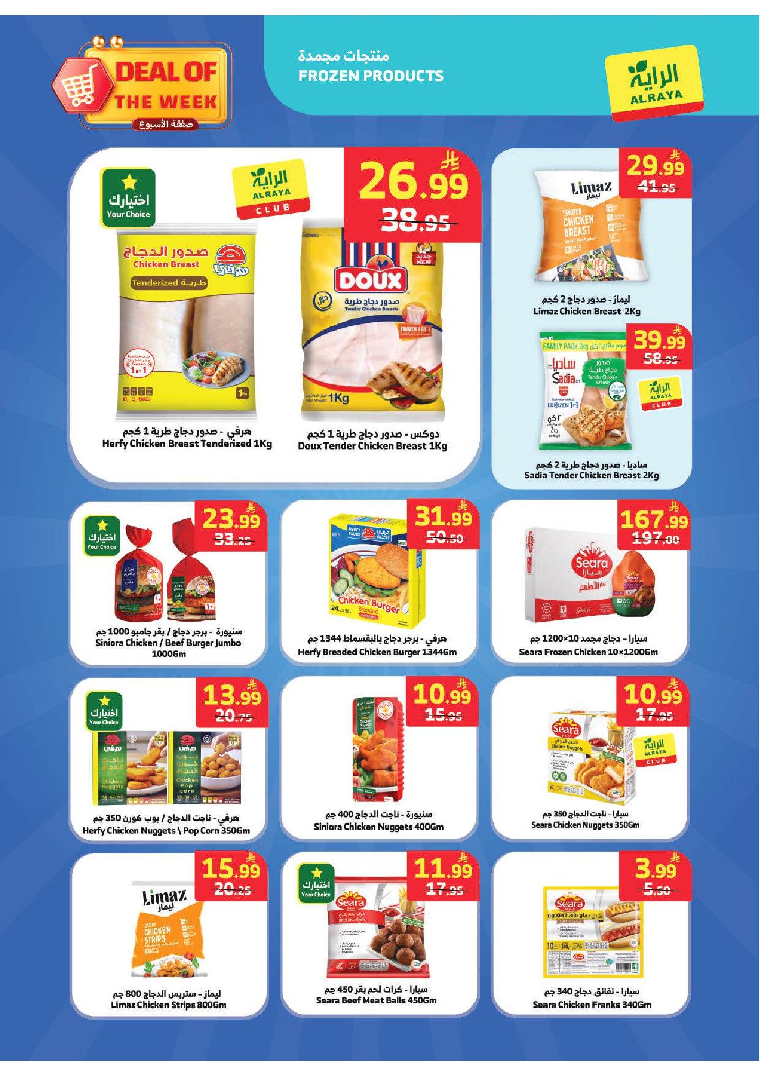 عروض الراية ماركت السعودية من ٢٠ حتى ٢٦ صفر ١٤٤٨ هـ (٥ إلى ١١ أغسطس ٢٠٢٦) صفقة الأسبوع - الراية ماركت - السعودية - 5 اغسطس 2026 – 11 اغسطس 2026 - صفحة 10