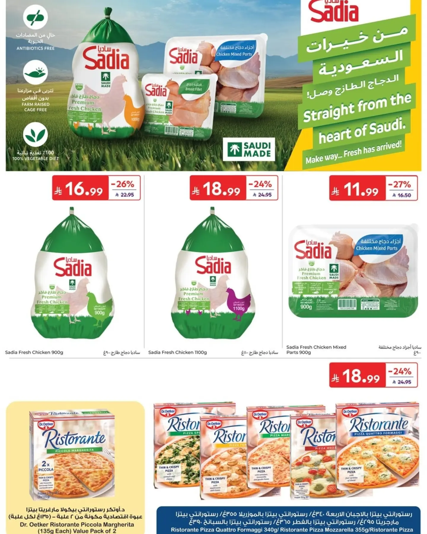 عروض كارفور السعودية من ٢٠ حتى ٢٦ صفر ١٤٤٨ هـ (٥ إلى ١١ أغسطس ٢٠٢٦) عروض صيفكم أوفر - كارفور - السعودية - 5 اغسطس 2026 – 11 اغسطس 2026 - صفحة 3
