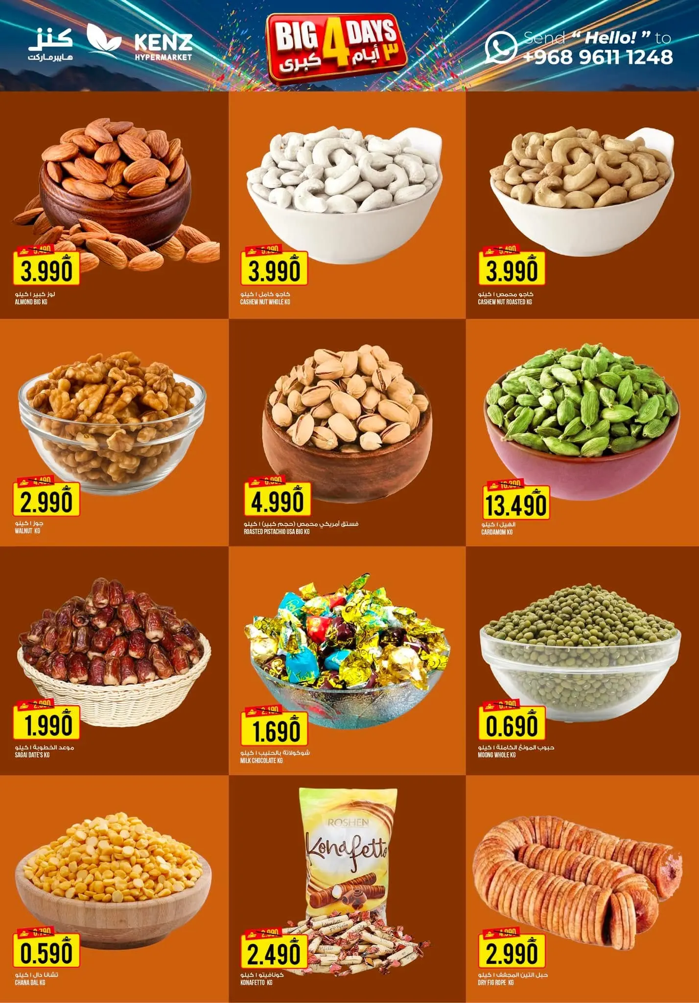 عروض كنز هايبر ماركت بفرع الخوض من ٥ حتى ٨ أغسطس ٢٠٢٦ عروض 4 أيام كبري - كنز هايبر ماركت - عمان - 5 اغسطس 2026 – 8 اغسطس 2026 - صفحة 3