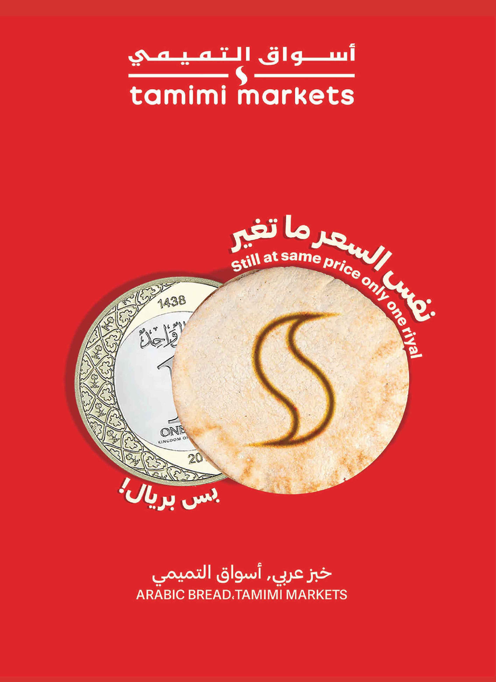 عروض أسواق التميمى السعودية من ٢٠ حتى ٢٦ صفر ١٤٤٨ هـ (٥ إلى ١١ أغسطس ٢٠٢٦) العروض الأسبوعية - أسواق التميمى - السعودية - 5 اغسطس 2026 – 11 اغسطس 2026 - صفحة 13