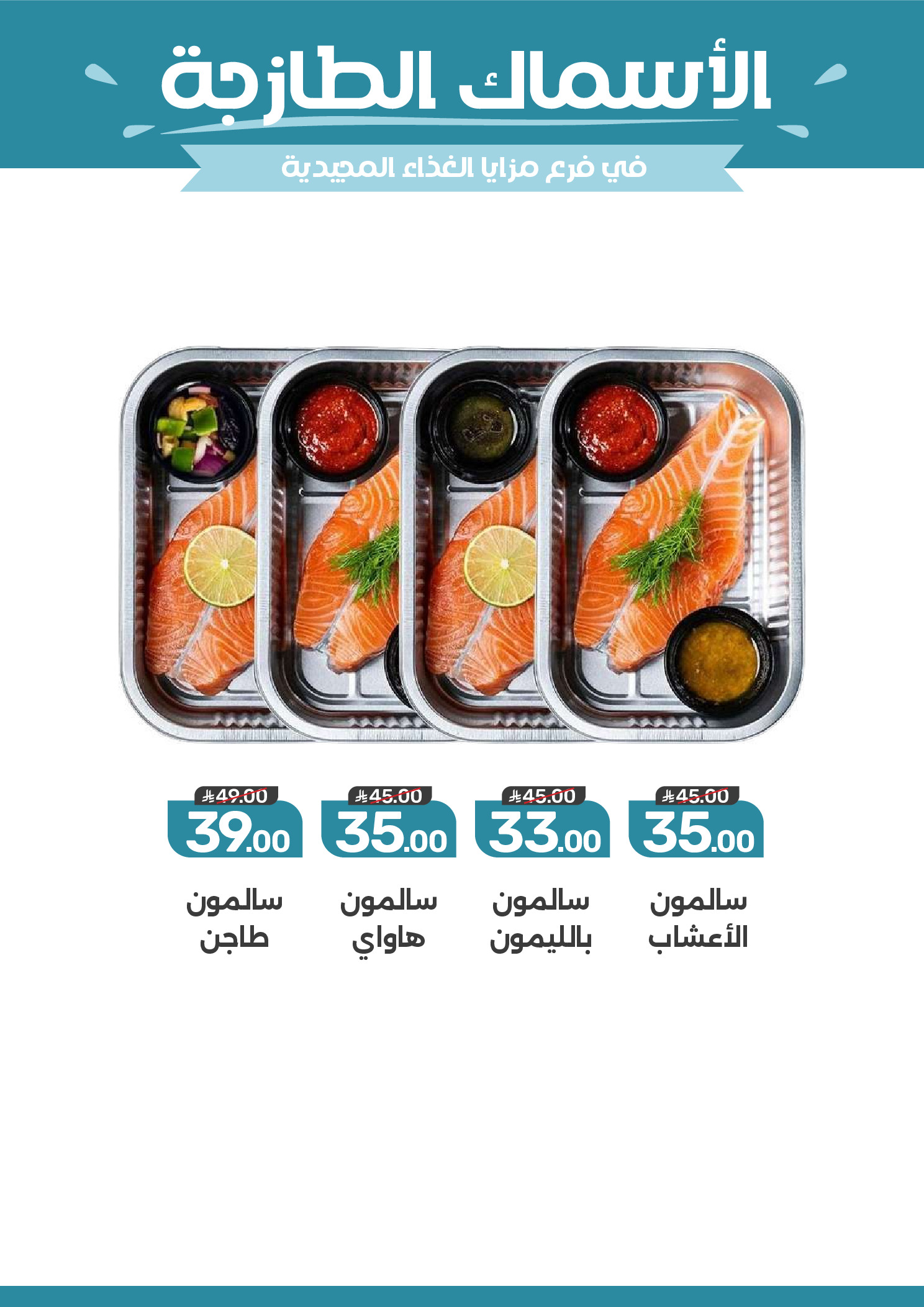 عروض مزايا للأغذية السعودية من ٢٠ حتى ٢٦ صفر ١٤٤٨ هـ (٥ إلى ١١ أغسطس ٢٠٢٦) عروض التوفير - مزايا للأغذية - السعودية - 5 اغسطس 2026 – 11 اغسطس 2026 - صفحة 6