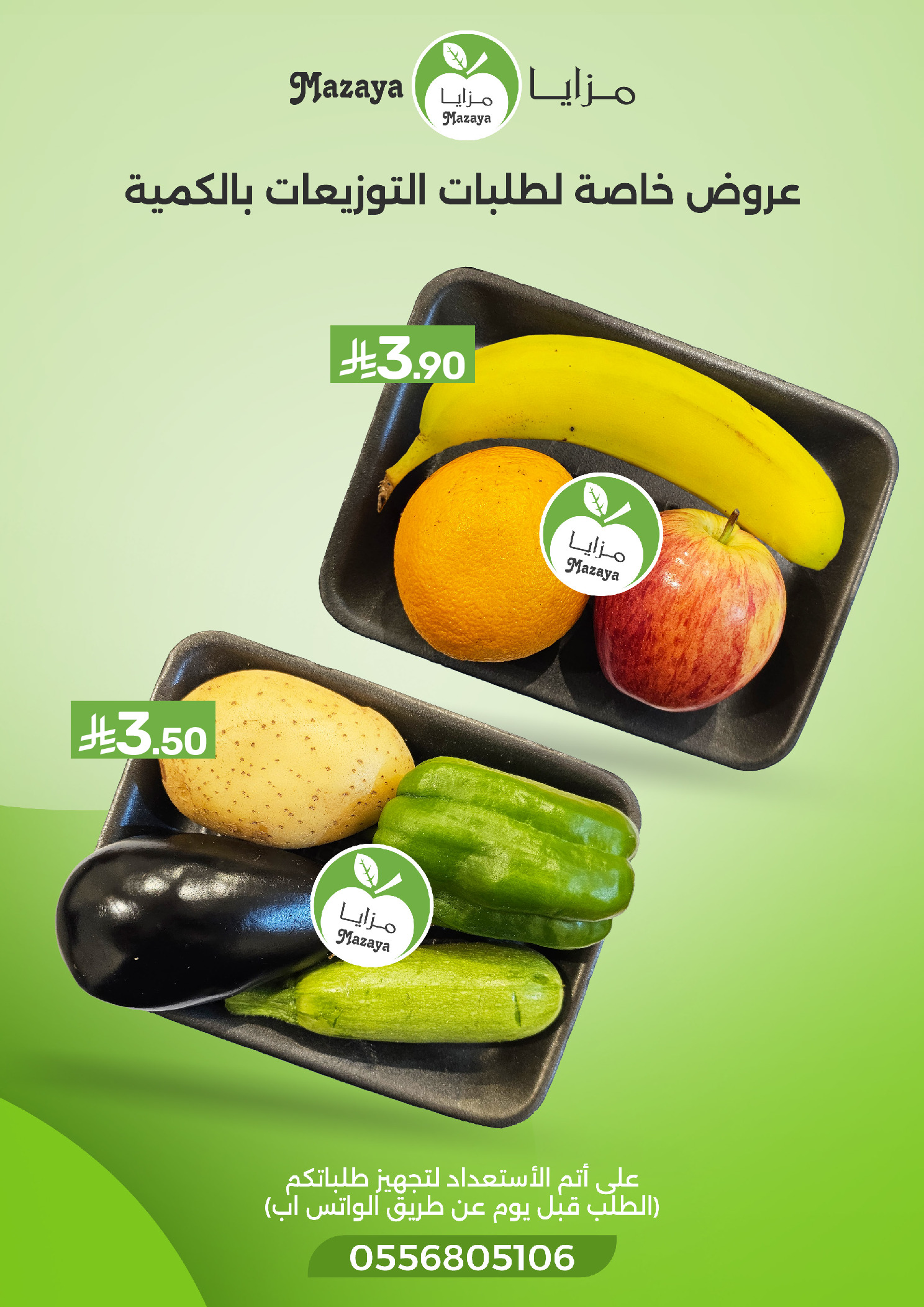 عروض مزايا للأغذية السعودية من ٢٠ حتى ٢٦ صفر ١٤٤٨ هـ (٥ إلى ١١ أغسطس ٢٠٢٦) توزيعات - مزايا للأغذية - السعودية - 5 اغسطس 2026 – 11 اغسطس 2026 - صفحة 8