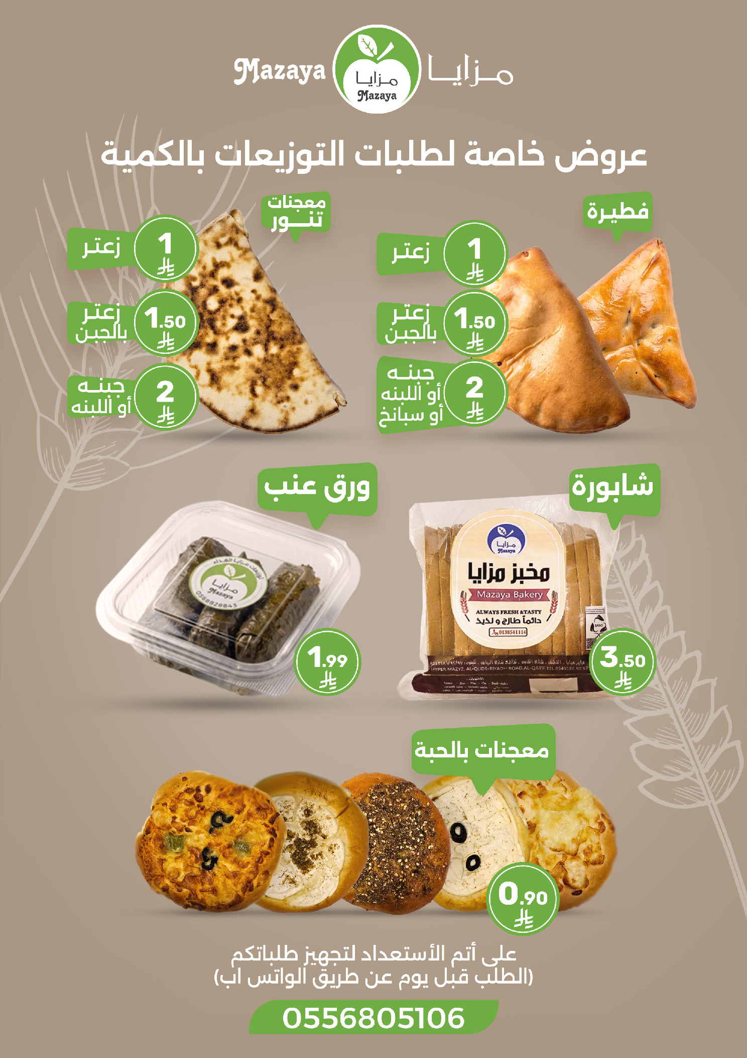 عروض مزايا للأغذية السعودية من ٢٠ حتى ٢٦ صفر ١٤٤٨ هـ (٥ إلى ١١ أغسطس ٢٠٢٦) توزيعات - مزايا للأغذية - السعودية - 5 اغسطس 2026 – 11 اغسطس 2026 - صفحة 9