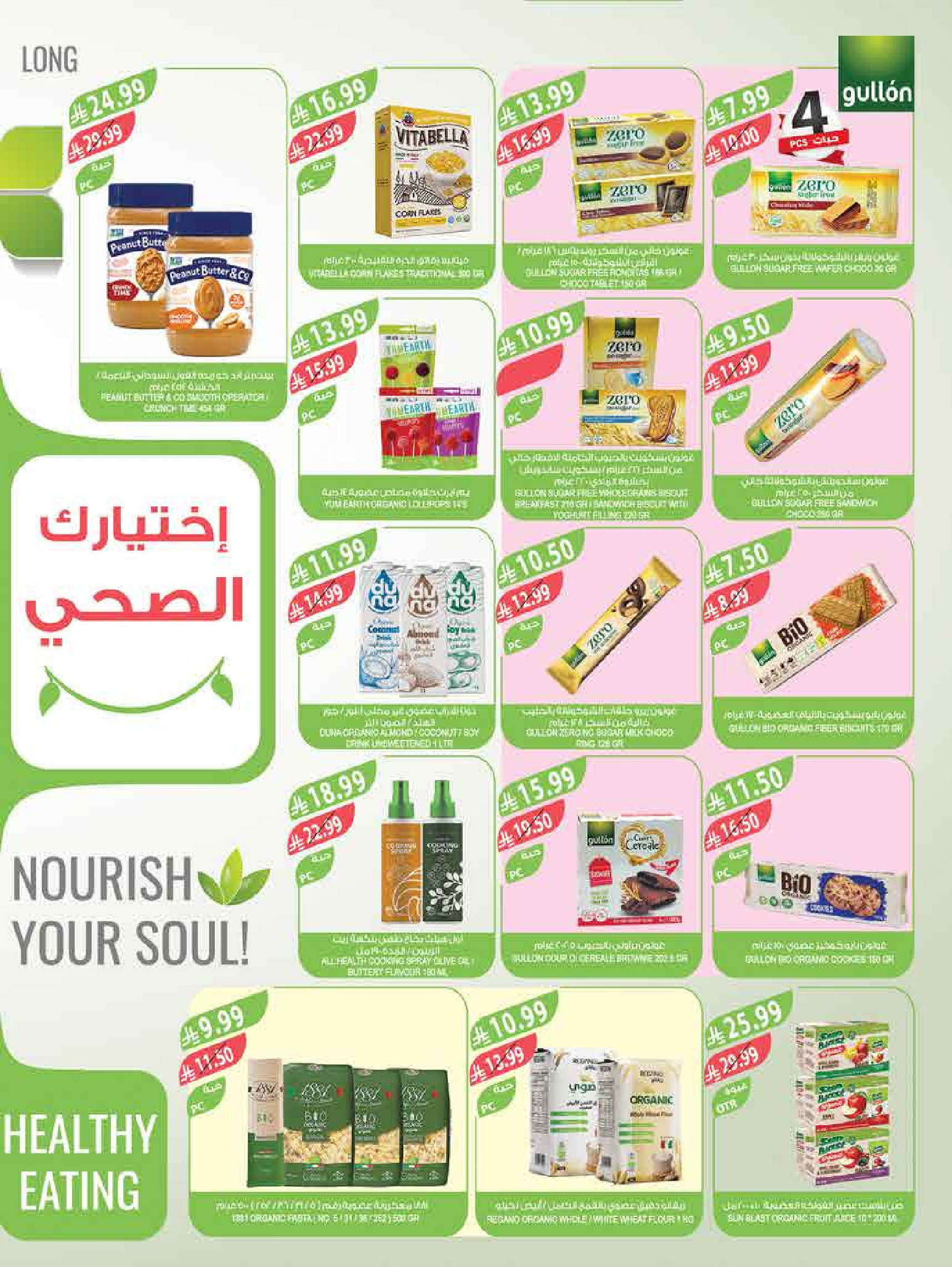 عروض أسواق المزرعة بفروع جازان ,نجران ,أبو عريش وأبها من ٢٠ حتى ٢٦ صفر ١٤٤٨ هـ (٥ إلى ١١ أغسطس ٢٠٢٦) عروض تبرد عليك - أسواق المزرعة - السعودية - 5 اغسطس 2026 – 11 اغسطس 2026 - صفحة 12