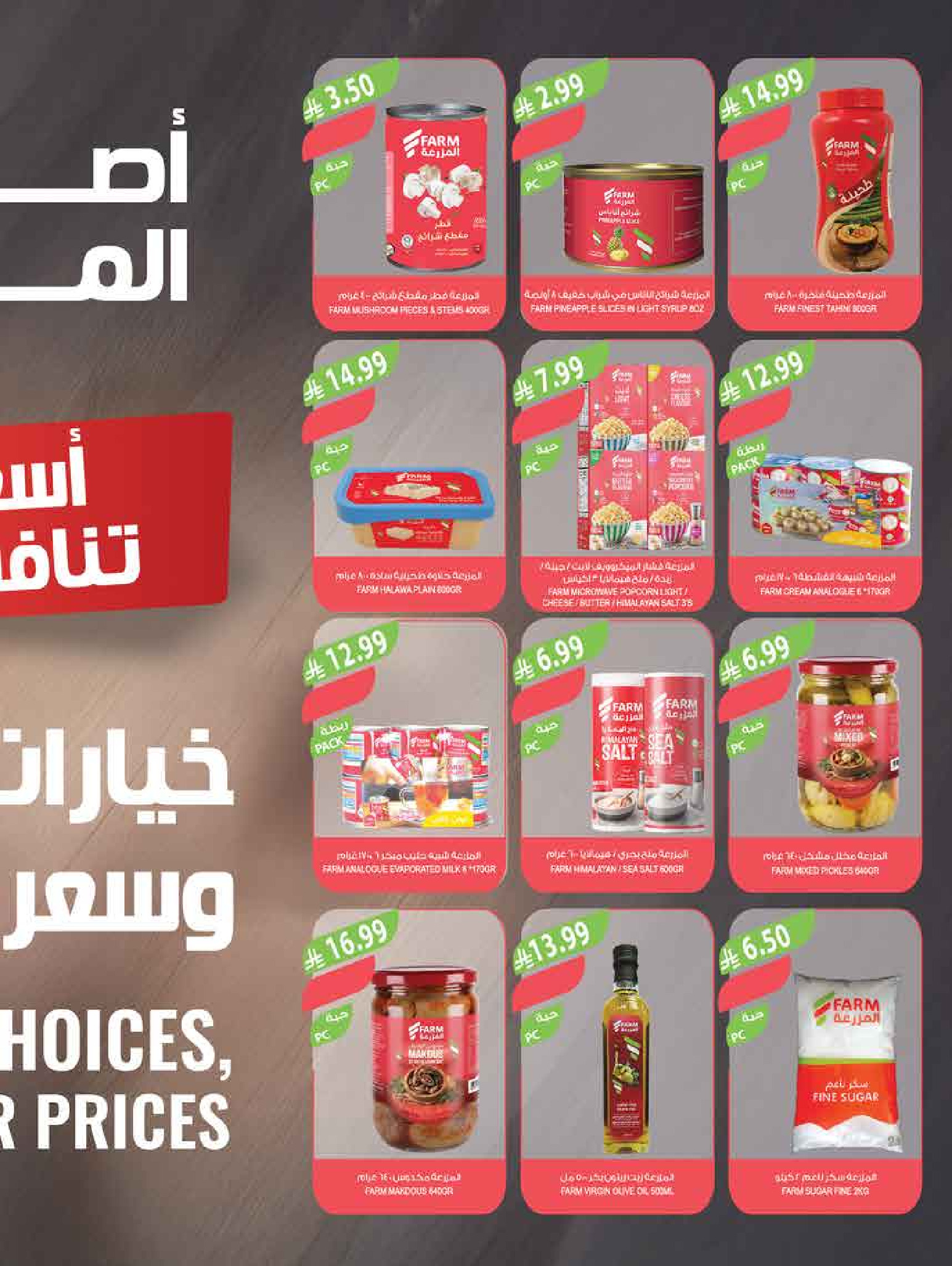عروض أسواق المزرعة بفروع جازان ,نجران ,أبو عريش وأبها من ٢٠ حتى ٢٦ صفر ١٤٤٨ هـ (٥ إلى ١١ أغسطس ٢٠٢٦) عروض تبرد عليك - أسواق المزرعة - السعودية - 5 اغسطس 2026 – 11 اغسطس 2026 - صفحة 42