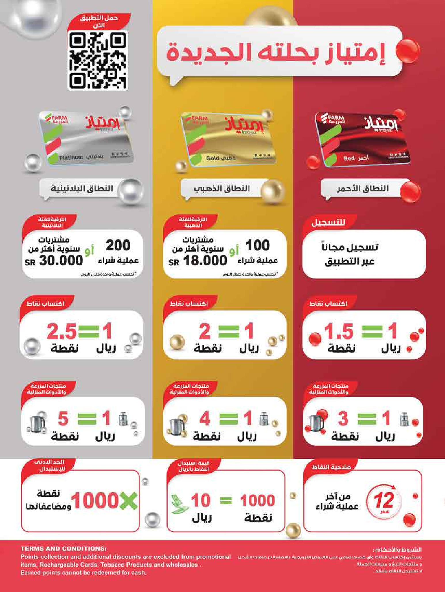 عروض أسواق المزرعة بفروع جازان ,نجران ,أبو عريش وأبها من ٢٠ حتى ٢٦ صفر ١٤٤٨ هـ (٥ إلى ١١ أغسطس ٢٠٢٦) عروض تبرد عليك - أسواق المزرعة - السعودية - 5 اغسطس 2026 – 11 اغسطس 2026 - صفحة 68