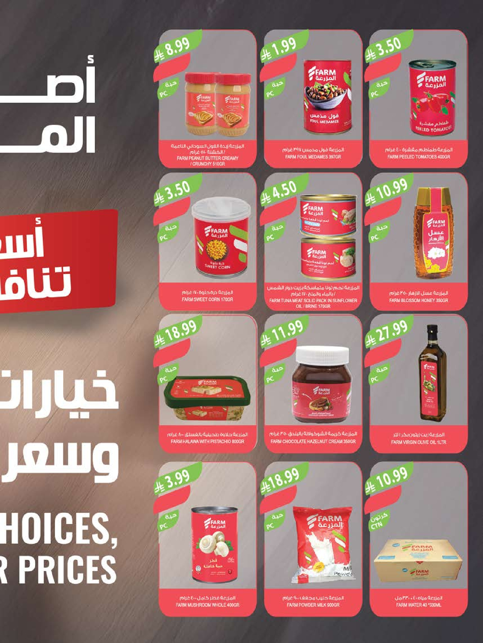 عروض أسواق المزرعة السعودية من ٢٠ حتى ٢٦ صفر ١٤٤٨ هـ (٥ إلى ١١ أغسطس ٢٠٢٦) عروض تبرد عليك - أسواق المزرعة - السعودية - 5 اغسطس 2026 – 11 اغسطس 2026 - صفحة 40