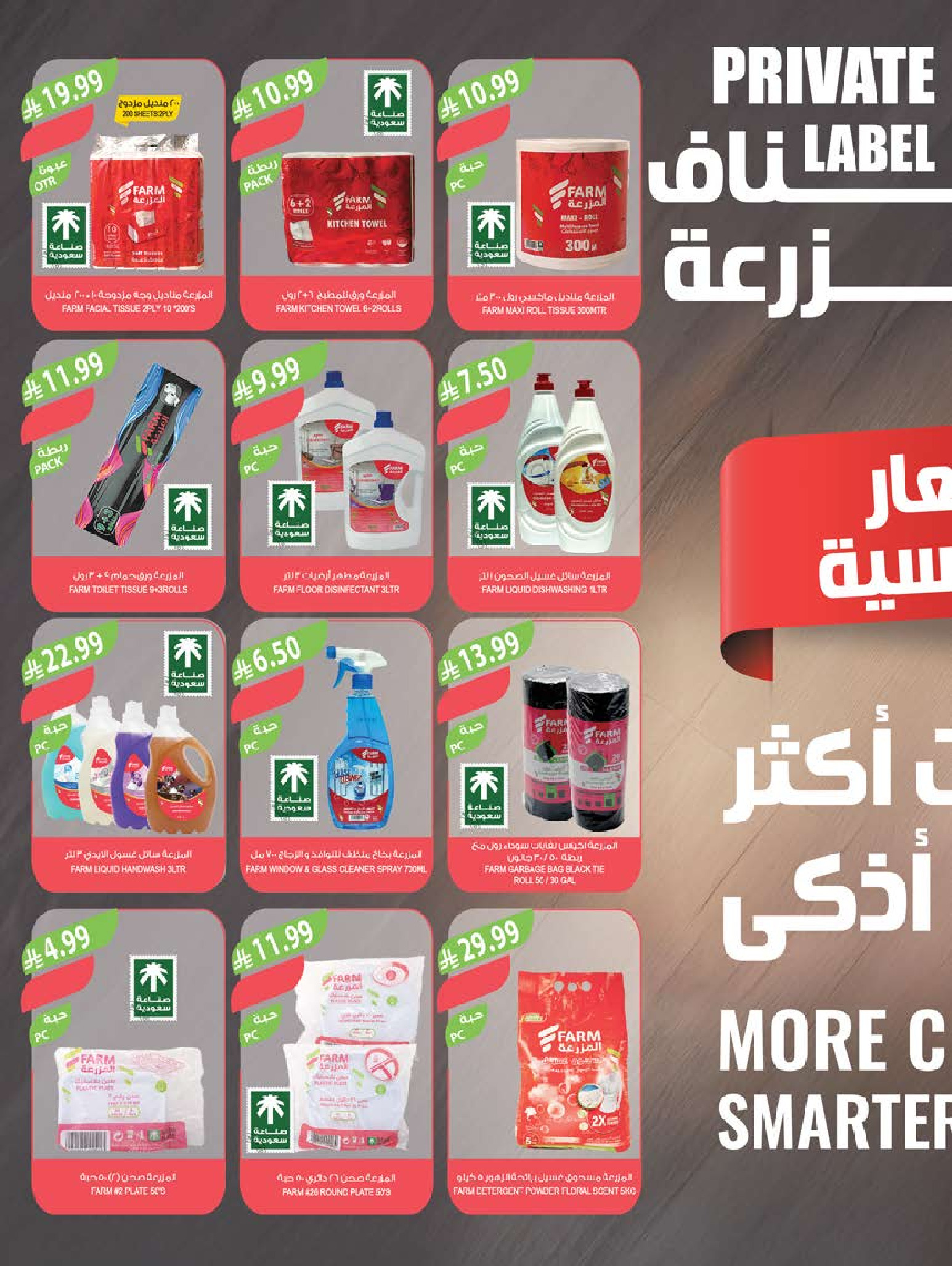 عروض أسواق المزرعة السعودية من ٢٠ حتى ٢٦ صفر ١٤٤٨ هـ (٥ إلى ١١ أغسطس ٢٠٢٦) عروض تبرد عليك - أسواق المزرعة - السعودية - 5 اغسطس 2026 – 11 اغسطس 2026 - صفحة 41