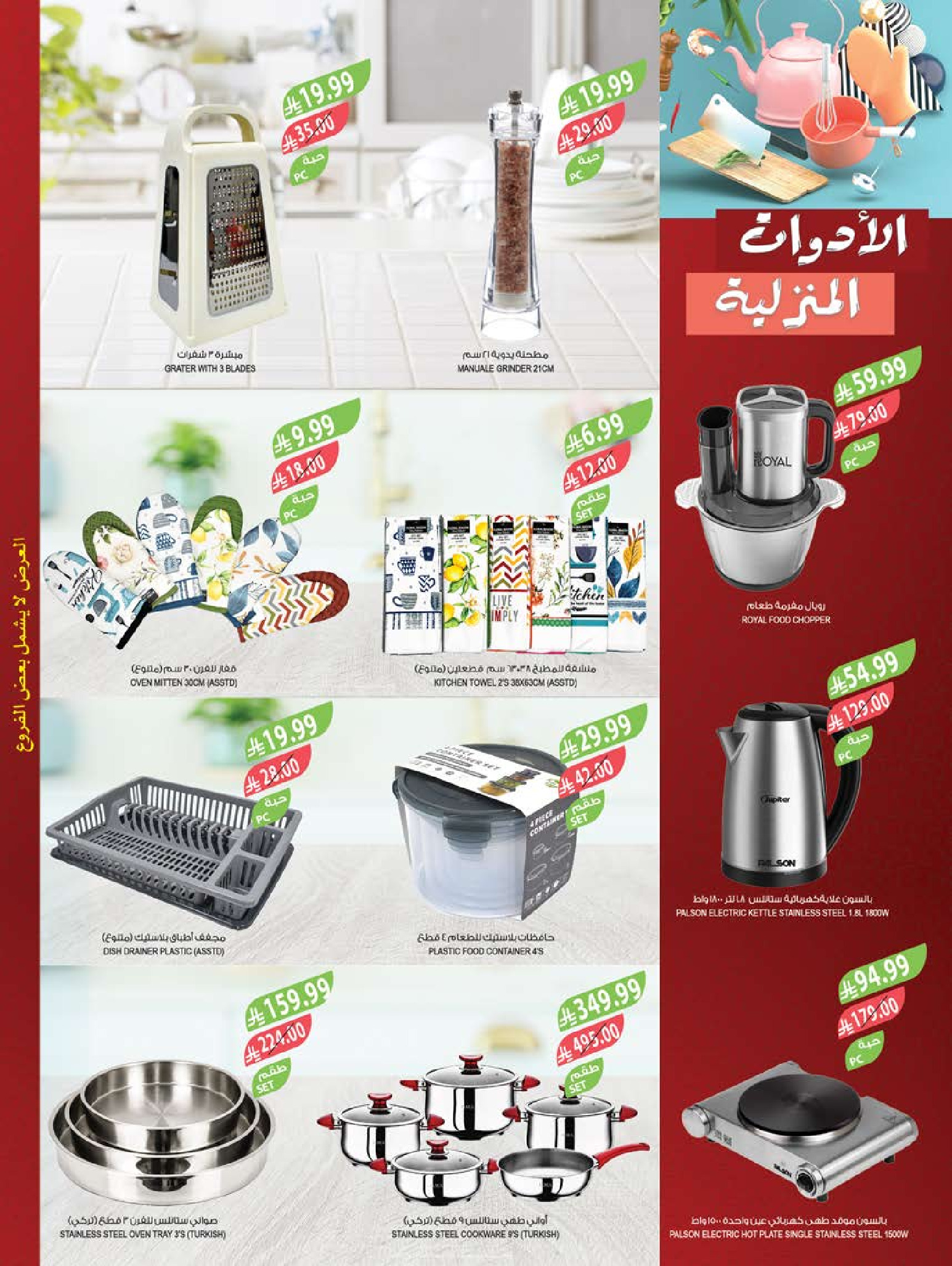 عروض أسواق المزرعة السعودية من ٢٠ حتى ٢٦ صفر ١٤٤٨ هـ (٥ إلى ١١ أغسطس ٢٠٢٦) عروض تبرد عليك - أسواق المزرعة - السعودية - 5 اغسطس 2026 – 11 اغسطس 2026 - صفحة 63