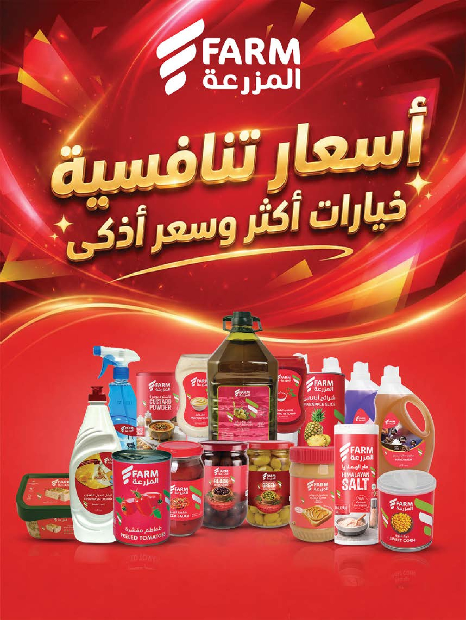 عروض أسواق المزرعة السعودية من ٢٠ حتى ٢٦ صفر ١٤٤٨ هـ (٥ إلى ١١ أغسطس ٢٠٢٦) عروض تبرد عليك - أسواق المزرعة - السعودية - 5 اغسطس 2026 – 11 اغسطس 2026 - صفحة 64