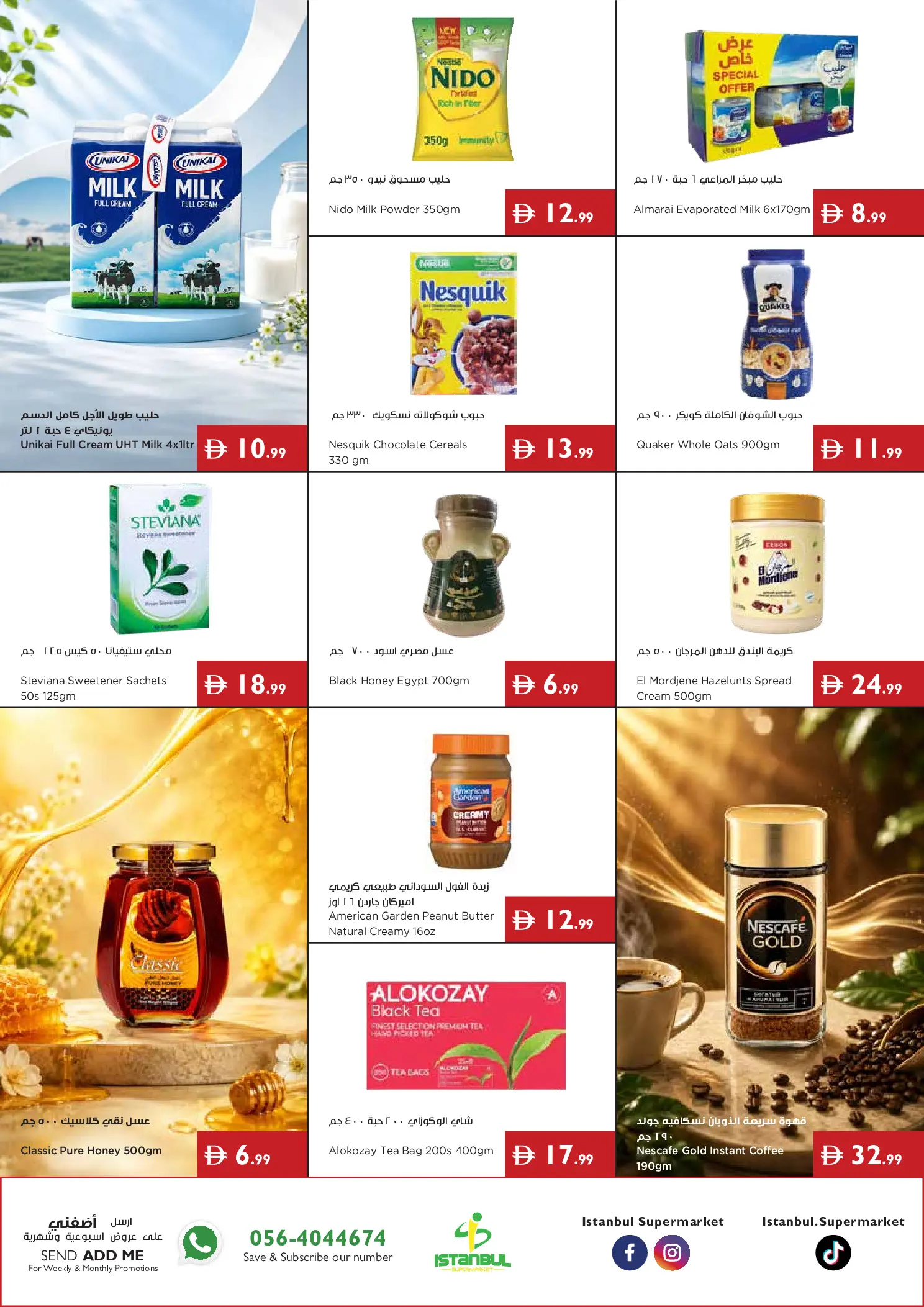 عروض إسطنبول سوبر ماركت الإمارات من ٦ حتى ١٢ أغسطس ٢٠٢٦ عروض كبيرة - إسطنبول سوبر ماركت - الإمارات - 6 اغسطس 2026 – 12 اغسطس 2026 - صفحة 2