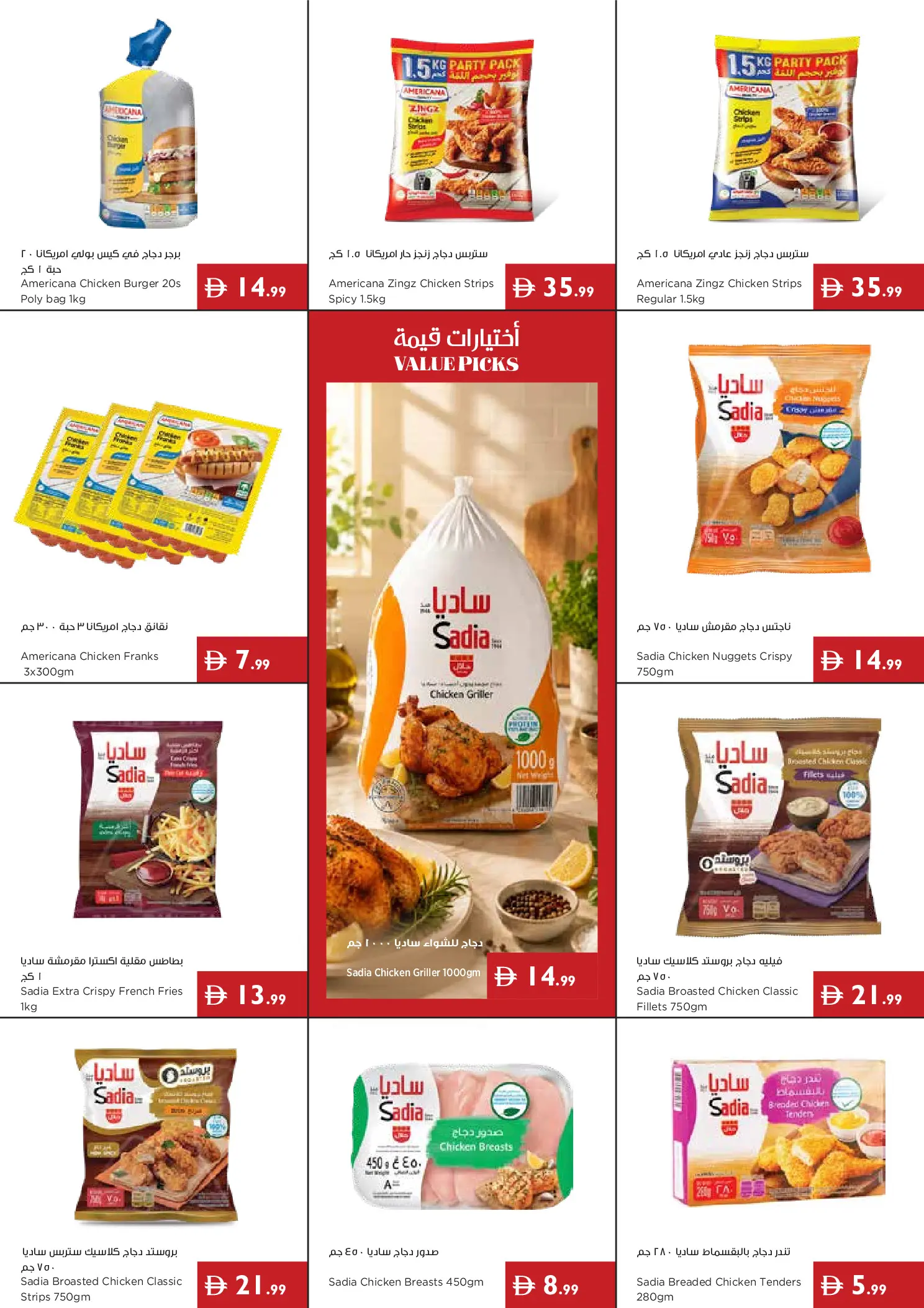 عروض إسطنبول سوبر ماركت الإمارات من ٦ حتى ١٢ أغسطس ٢٠٢٦ عروض كبيرة - إسطنبول سوبر ماركت - الإمارات - 6 اغسطس 2026 – 12 اغسطس 2026 - صفحة 12