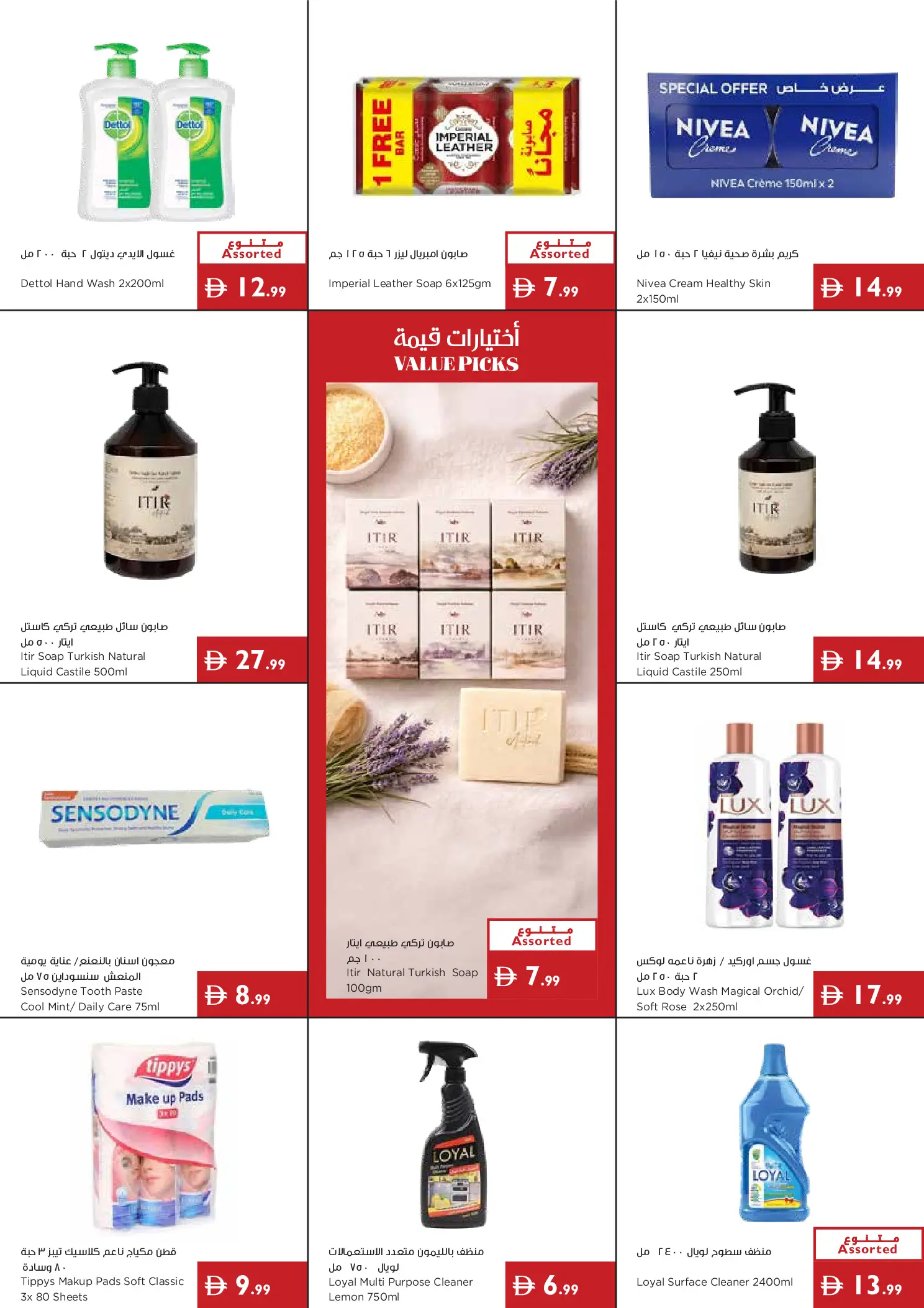عروض إسطنبول سوبر ماركت الإمارات من ٦ حتى ١٢ أغسطس ٢٠٢٦ عروض كبيرة - إسطنبول سوبر ماركت - الإمارات - 6 اغسطس 2026 – 12 اغسطس 2026 - صفحة 15