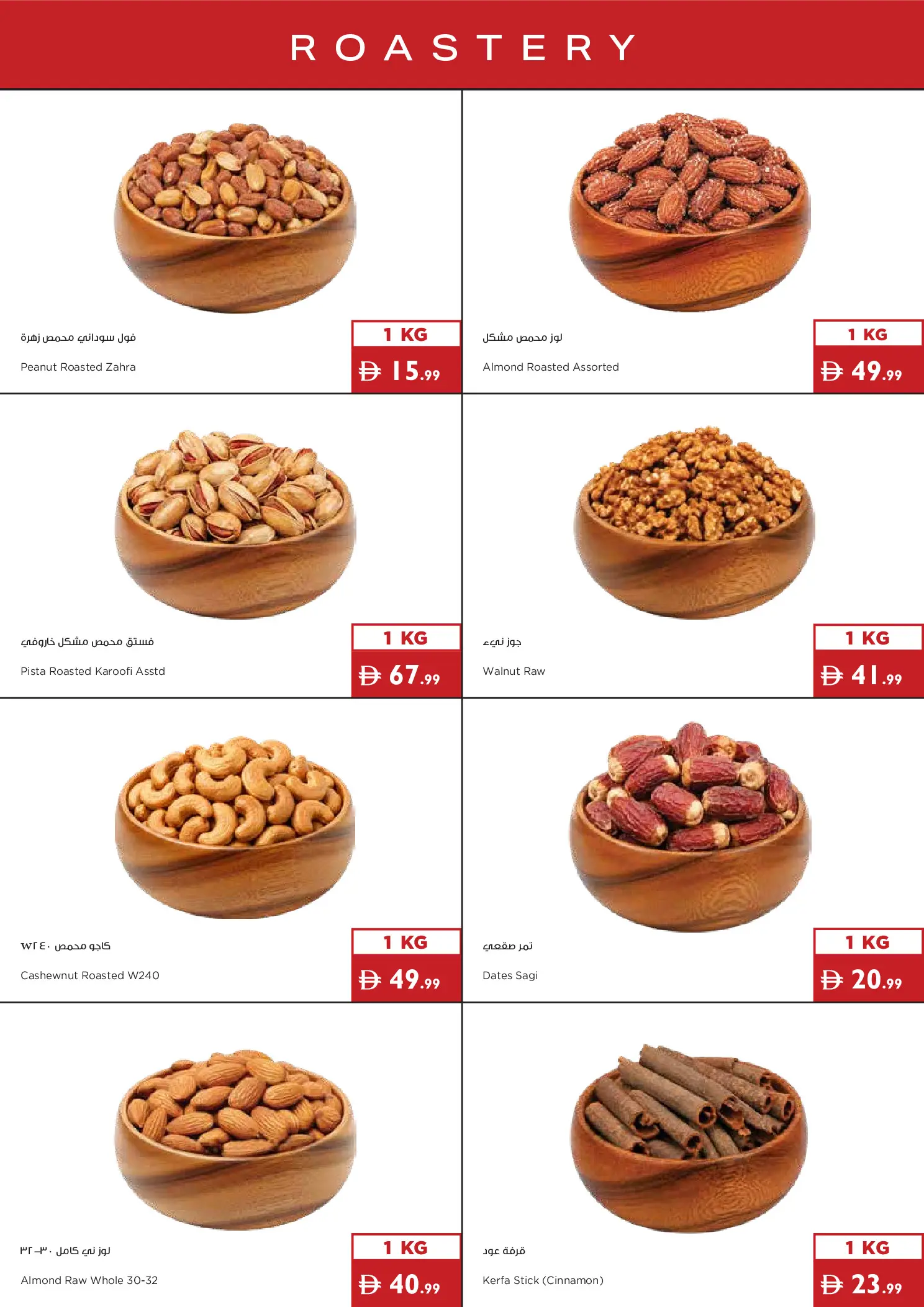 عروض إسطنبول سوبر ماركت الإمارات من ٦ حتى ١٢ أغسطس ٢٠٢٦ عروض كبيرة - إسطنبول سوبر ماركت - الإمارات - 6 اغسطس 2026 – 12 اغسطس 2026 - صفحة 19