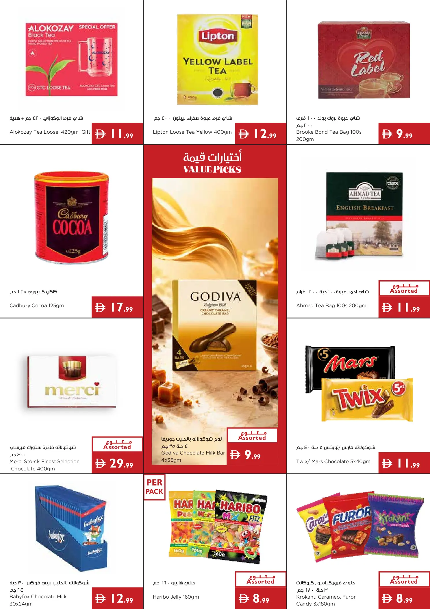 عروض إسطنبول سوبر ماركت الإمارات من ٦ حتى ١٢ أغسطس ٢٠٢٦ عروض كبيرة - إسطنبول سوبر ماركت - الإمارات - 6 اغسطس 2026 – 12 اغسطس 2026 - صفحة 3