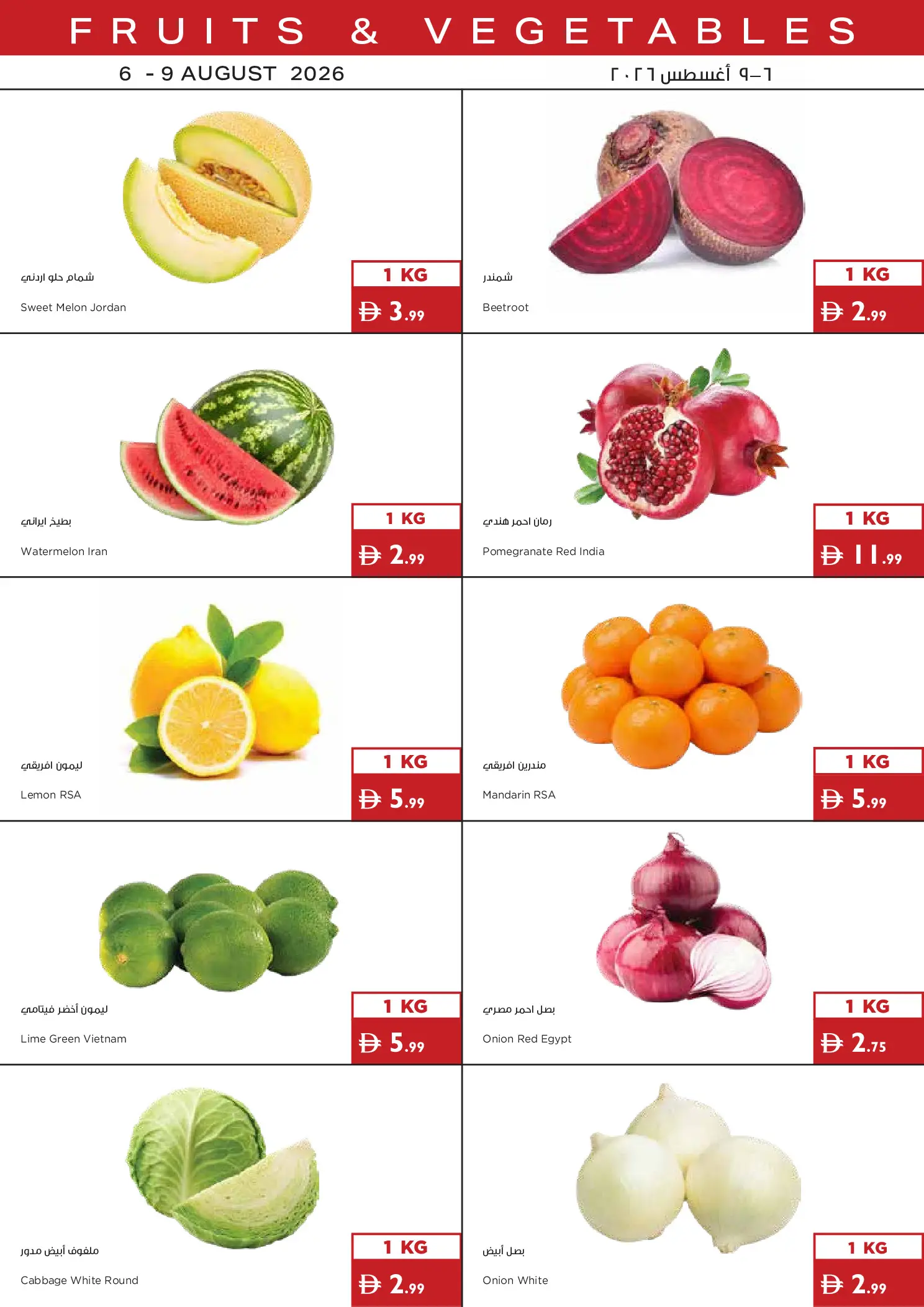 عروض إسطنبول سوبر ماركت الإمارات من ٦ حتى ١٢ أغسطس ٢٠٢٦ عروض كبيرة - إسطنبول سوبر ماركت - الإمارات - 6 اغسطس 2026 – 12 اغسطس 2026 - صفحة 21