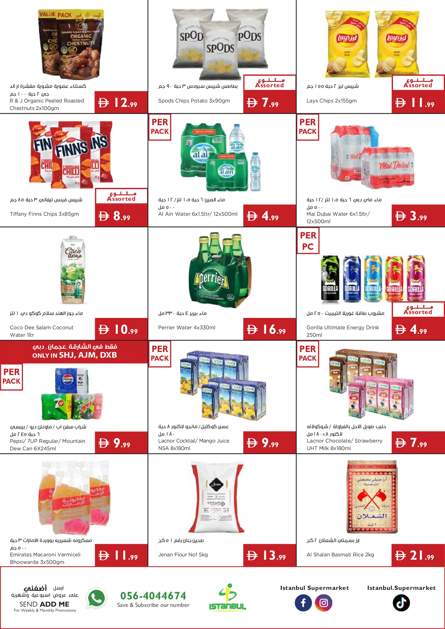 عروض إسطنبول سوبر ماركت الإمارات من ٦ حتى ١٢ أغسطس ٢٠٢٦ عروض كبيرة - إسطنبول سوبر ماركت - الإمارات - 6 اغسطس 2026 – 12 اغسطس 2026 - صفحة 5
