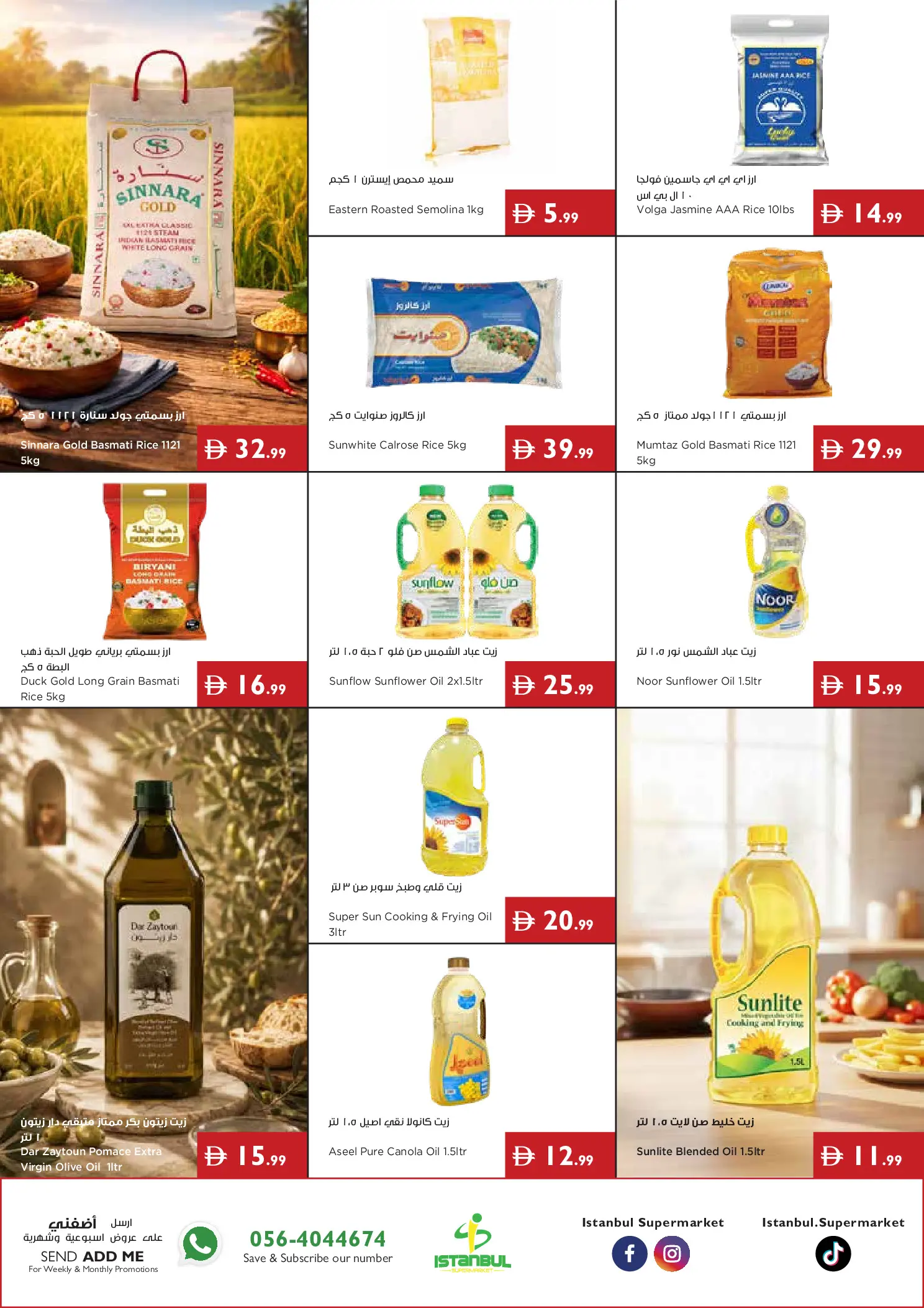 عروض إسطنبول سوبر ماركت الإمارات من ٦ حتى ١٢ أغسطس ٢٠٢٦ عروض كبيرة - إسطنبول سوبر ماركت - الإمارات - 6 اغسطس 2026 – 12 اغسطس 2026 - صفحة 6