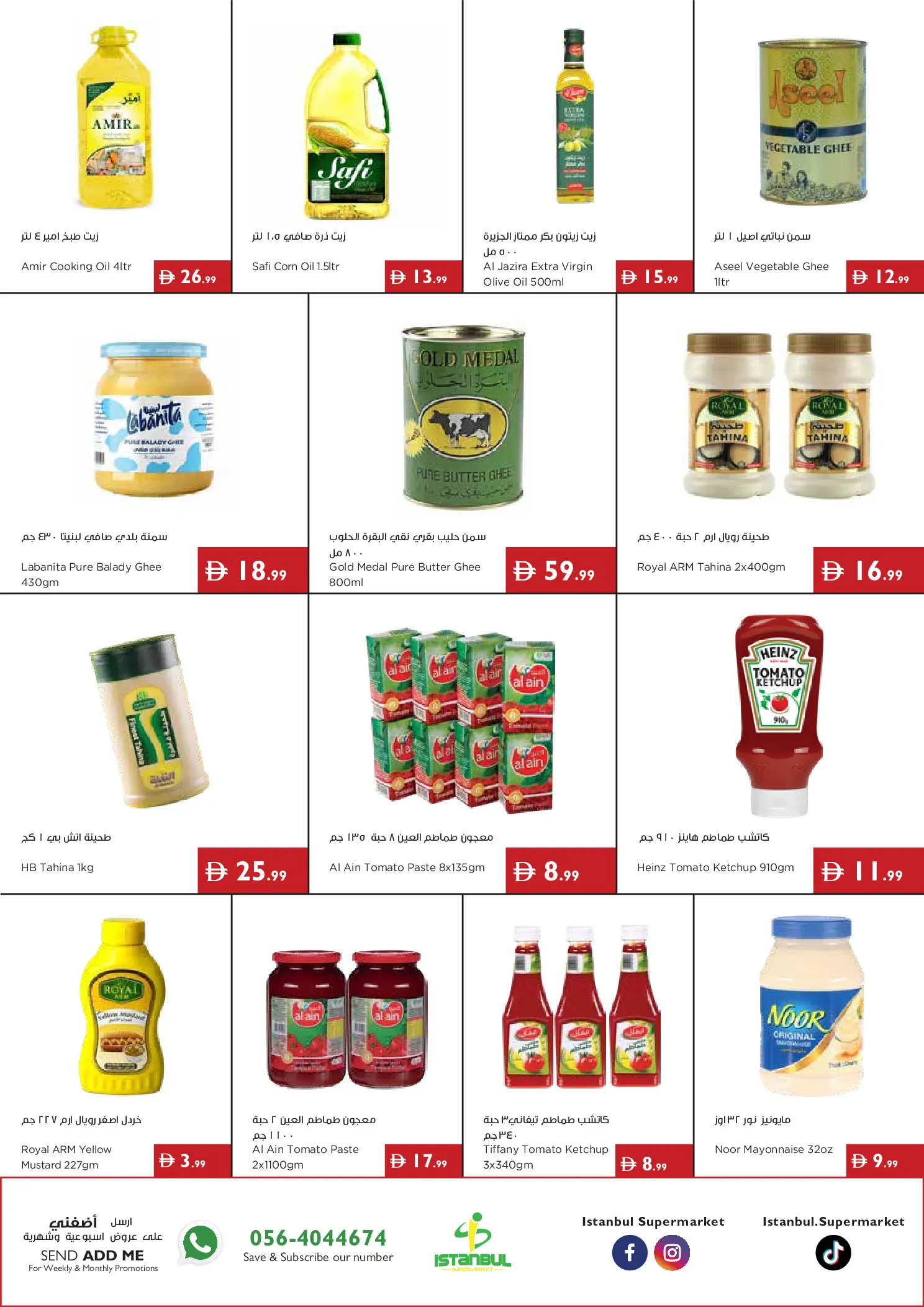 عروض إسطنبول سوبر ماركت الإمارات من ٦ حتى ١٢ أغسطس ٢٠٢٦ عروض كبيرة - إسطنبول سوبر ماركت - الإمارات - 6 اغسطس 2026 – 12 اغسطس 2026 - صفحة 7