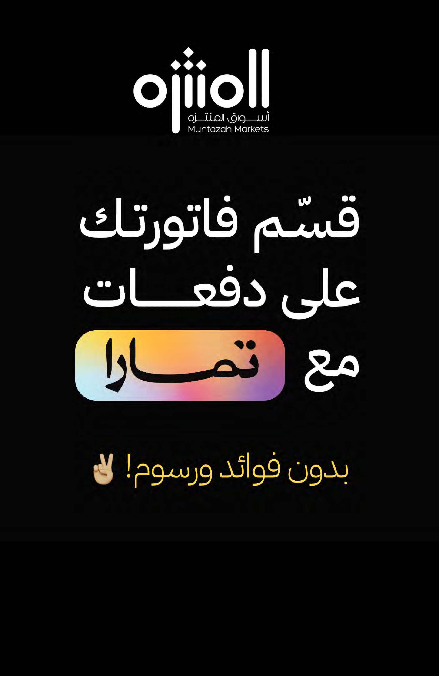 عروض أسواق المنتزه السعودية من ٢٠ حتى ٢٦ صفر ١٤٤٨ هـ (٥ إلى ١١ أغسطس ٢٠٢٦) عروض نعنش صيفك - أسواق المنتزه - السعودية - 5 اغسطس 2026 – 11 اغسطس 2026 - صفحة 12