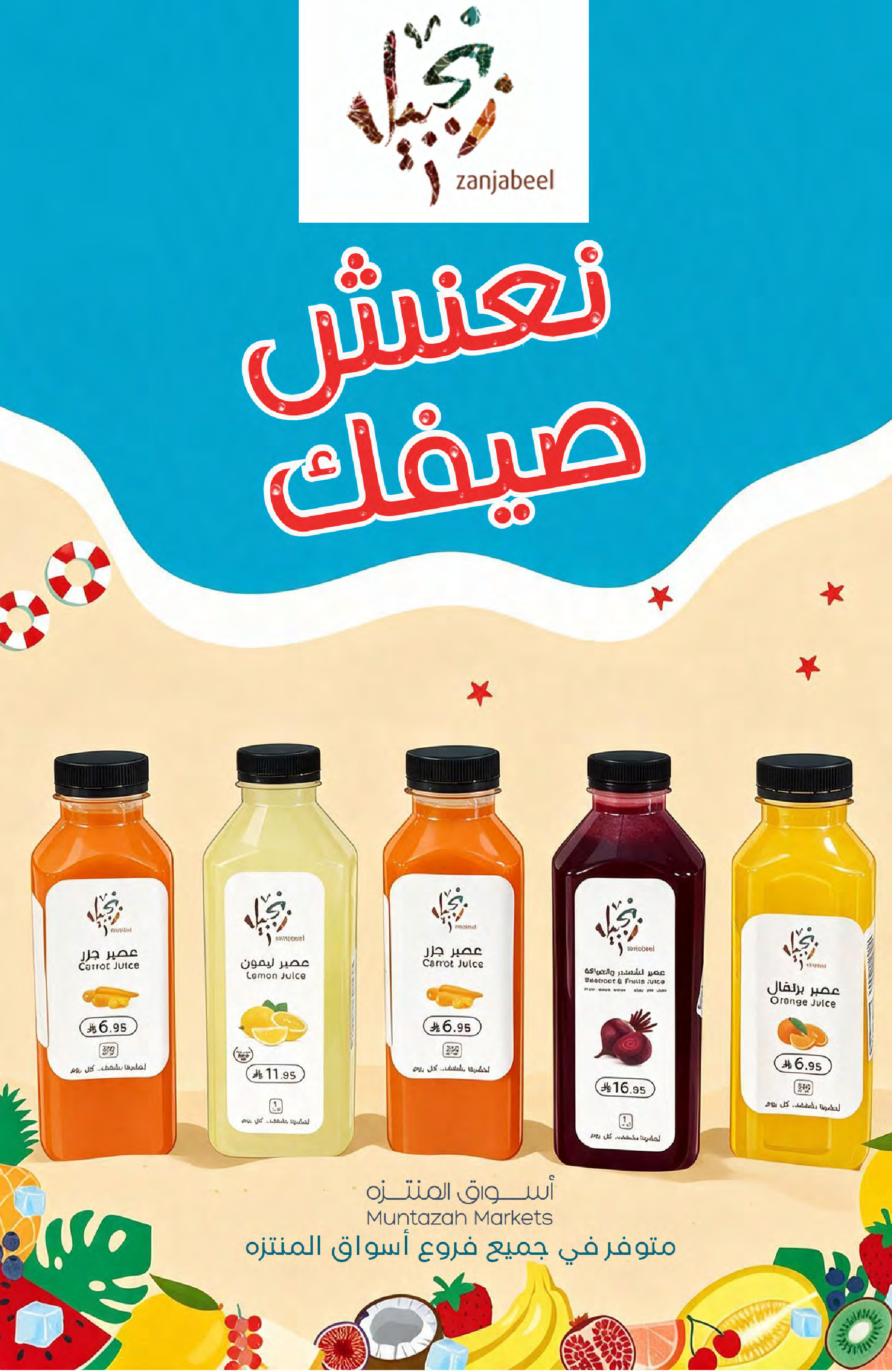 عروض أسواق المنتزه السعودية من ٢٠ حتى ٢٦ صفر ١٤٤٨ هـ (٥ إلى ١١ أغسطس ٢٠٢٦) عروض نعنش صيفك - أسواق المنتزه - السعودية - 5 اغسطس 2026 – 11 اغسطس 2026 - صفحة 5