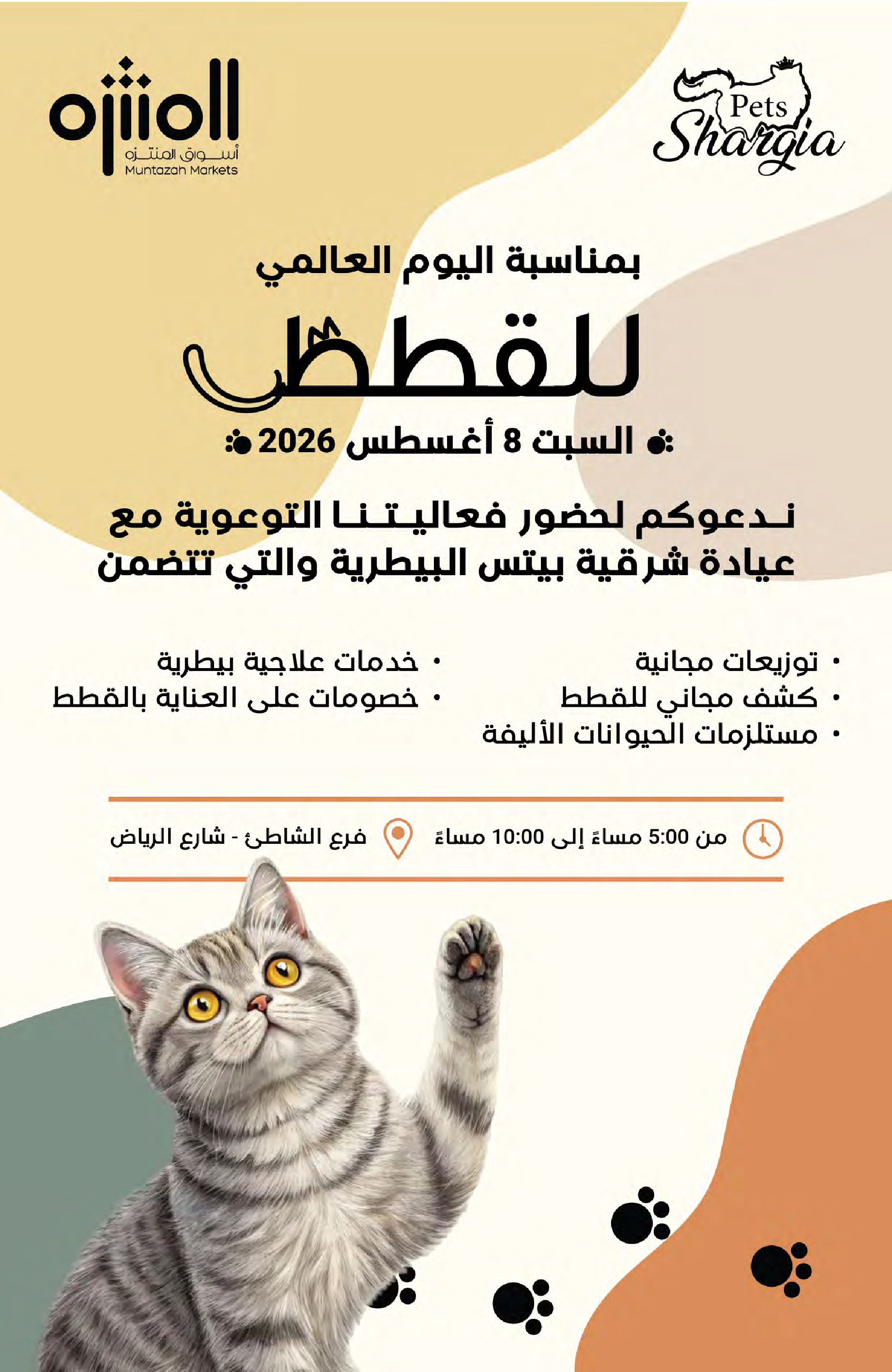 عروض أسواق المنتزه السعودية من ٢٠ حتى ٢٦ صفر ١٤٤٨ هـ (٥ إلى ١١ أغسطس ٢٠٢٦) عروض نعنش صيفك - أسواق المنتزه - السعودية - 5 اغسطس 2026 – 11 اغسطس 2026 - صفحة 41