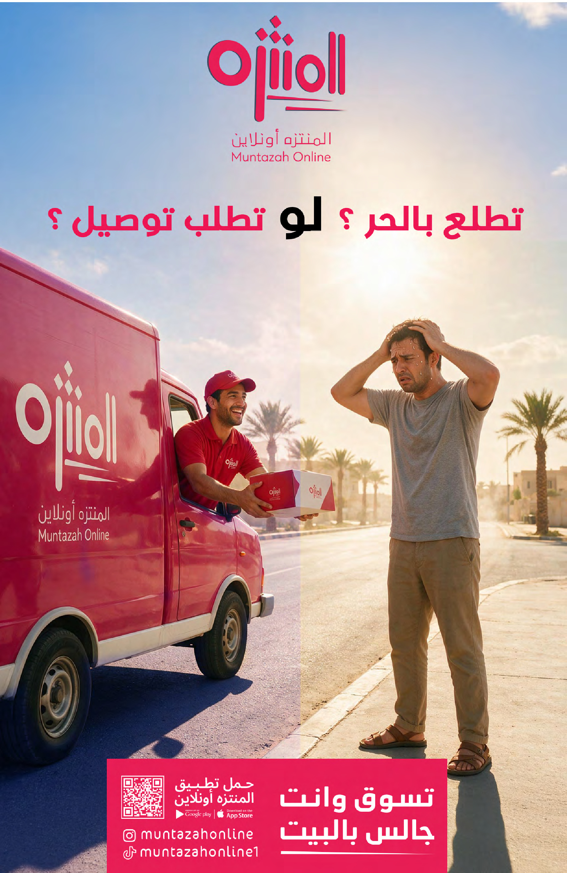 عروض أسواق المنتزه السعودية من ٢٠ حتى ٢٦ صفر ١٤٤٨ هـ (٥ إلى ١١ أغسطس ٢٠٢٦) عروض نعنش صيفك - أسواق المنتزه - السعودية - 5 اغسطس 2026 – 11 اغسطس 2026 - صفحة 10