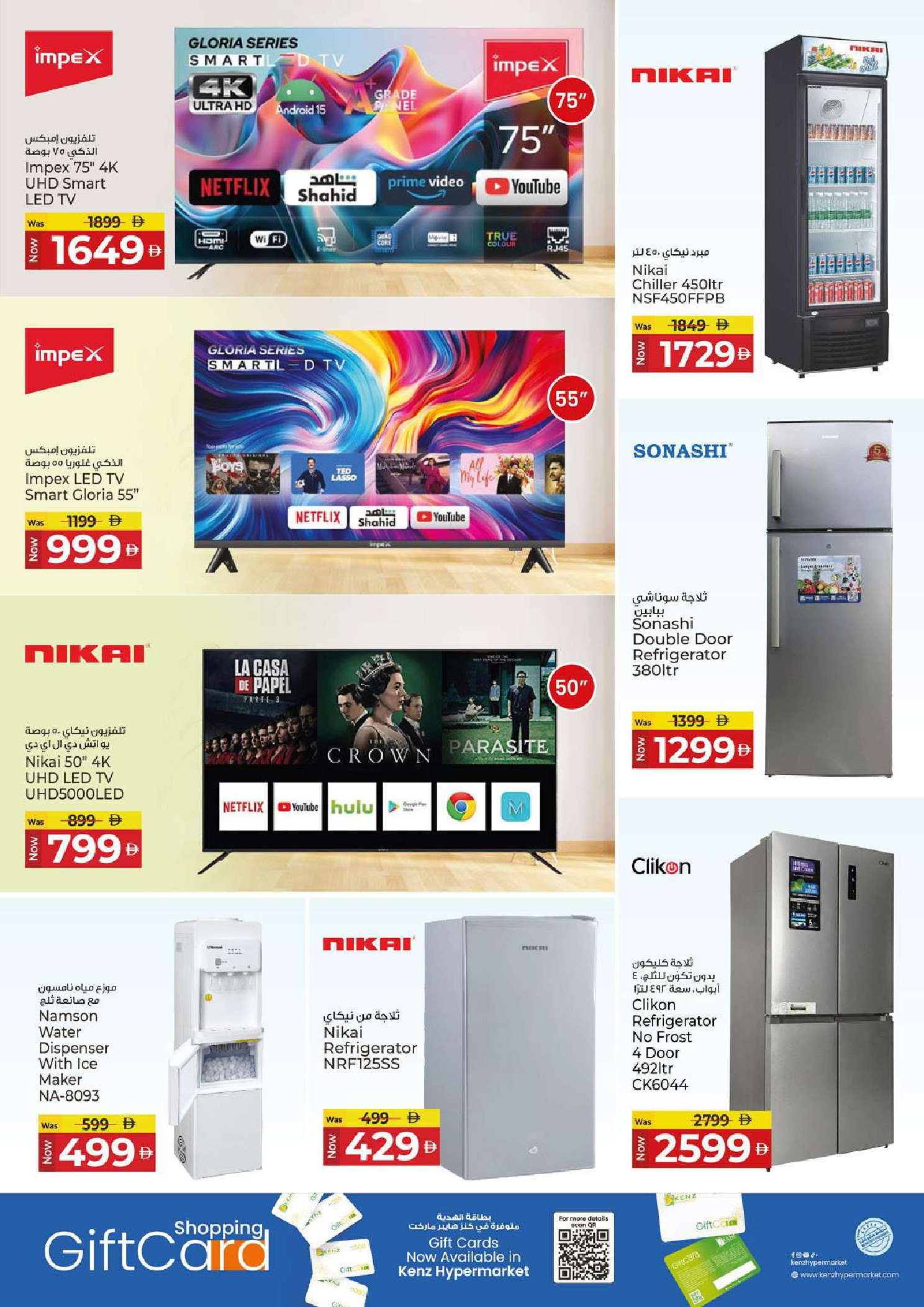 Ofertas de Hiper Kenz Emiratos Árabes Unidos de 6 a 9 agosto 2026 Ahorro de voltajes - Hiper Kenz - Emiratos Árabes Unidos - 6 agosto 2026 – 9 agosto 2026 - Página 36