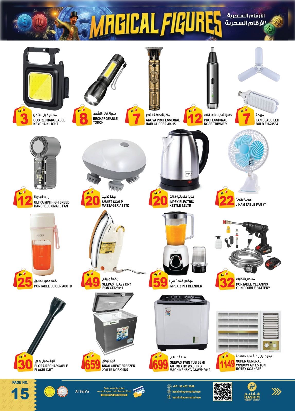 Hashim Hypermarket offers in Al Sajaa from 6 to 9 August 2026 Magic Numbers - Hashim Hypermarket - UAE - 6 August 2026 – 9 August 2026 - Page 14