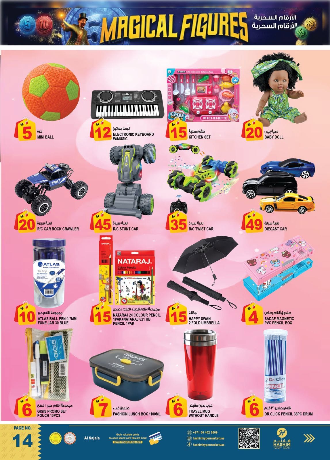 Hashim Hypermarket offers in Al Sajaa from 6 to 9 August 2026 Magic Numbers - Hashim Hypermarket - UAE - 6 August 2026 – 9 August 2026 - Page 16