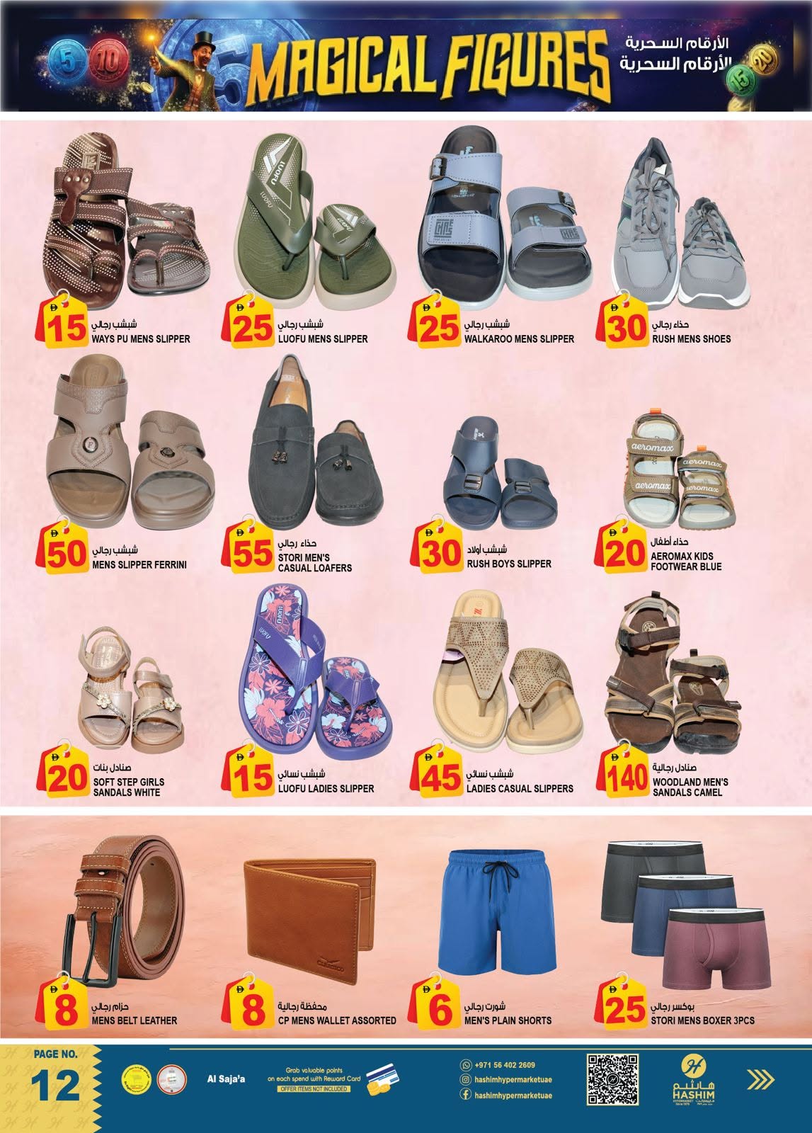 Hashim Hypermarket offers in Al Sajaa from 6 to 9 August 2026 Magic Numbers - Hashim Hypermarket - UAE - 6 August 2026 – 9 August 2026 - Page 11