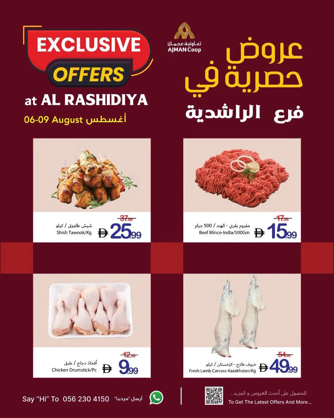 Ajman Coop offers from 6 to 9 August 2026 Exclusive Offers - Ajman Coop - UAE - 6 August 2026 – 9 August 2026 - Page 5