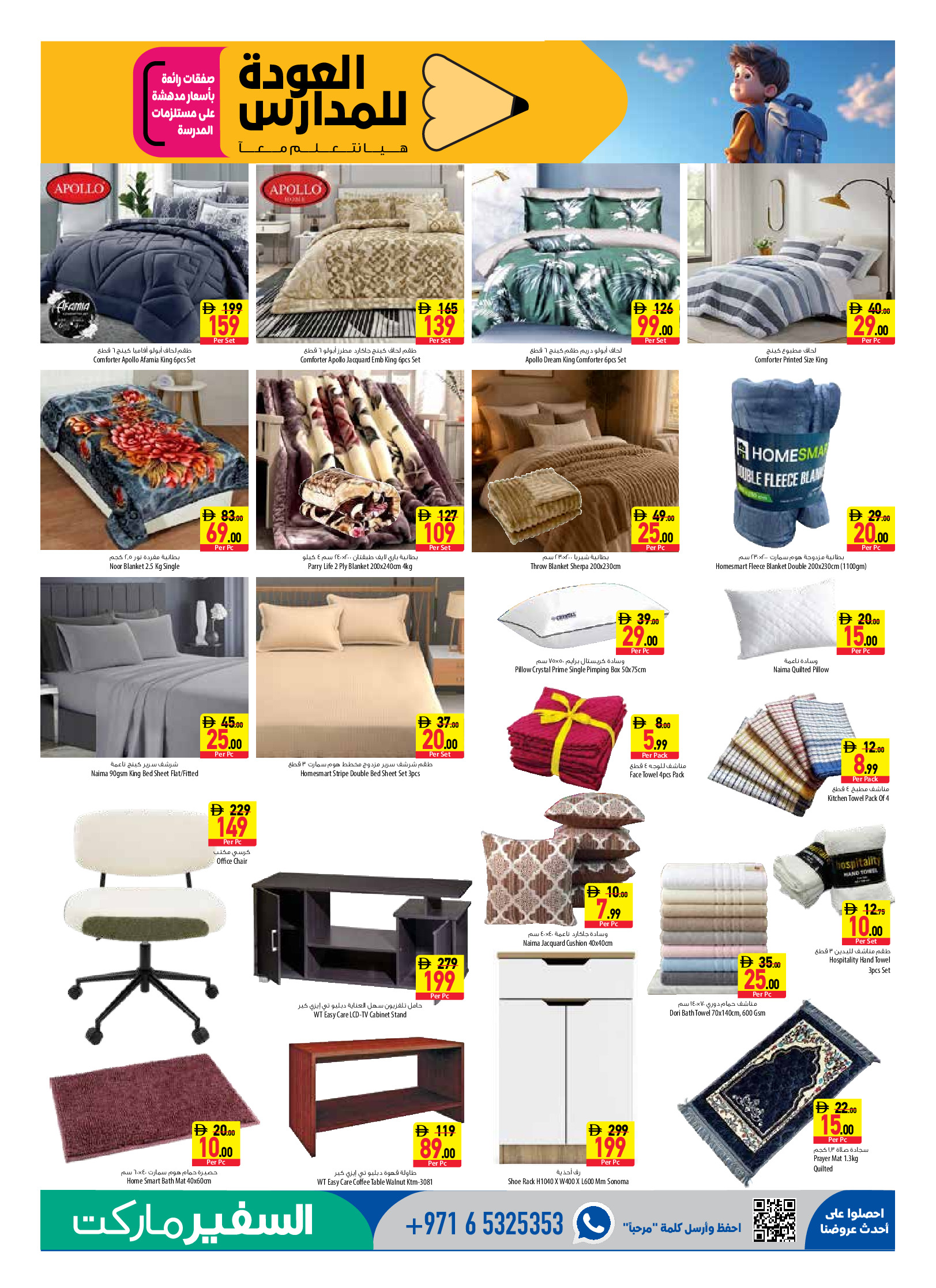 عروض سفير الإمارات من ٦ حتى ١٢ أغسطس ٢٠٢٦ العرض الأسبوعي - سفير - الإمارات - 6 اغسطس 2026 – 12 اغسطس 2026 - صفحة 11