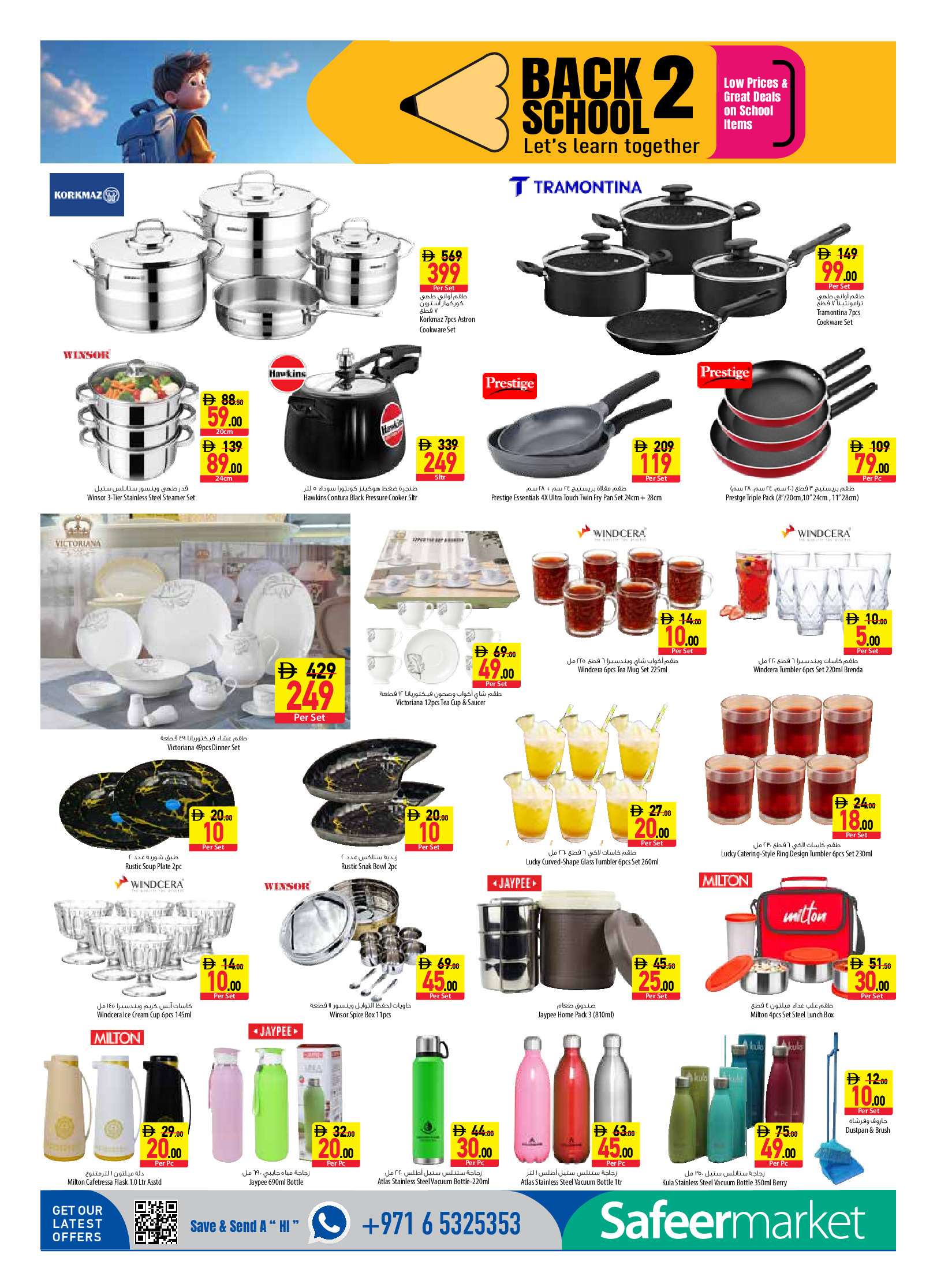 عروض سفير الإمارات من ٦ حتى ١٢ أغسطس ٢٠٢٦ العرض الأسبوعي - سفير - الإمارات - 6 اغسطس 2026 – 12 اغسطس 2026 - صفحة 12