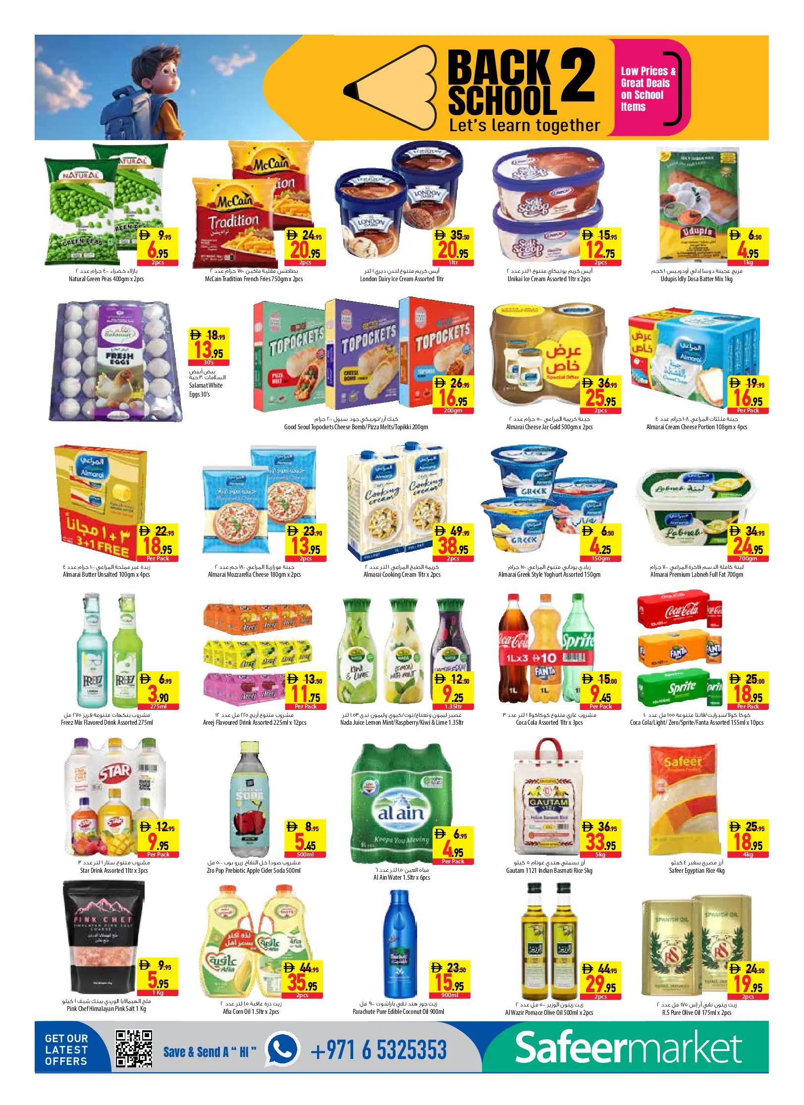 عروض سفير الإمارات من ٦ حتى ١٢ أغسطس ٢٠٢٦ العرض الأسبوعي - سفير - الإمارات - 6 اغسطس 2026 – 12 اغسطس 2026 - صفحة 6