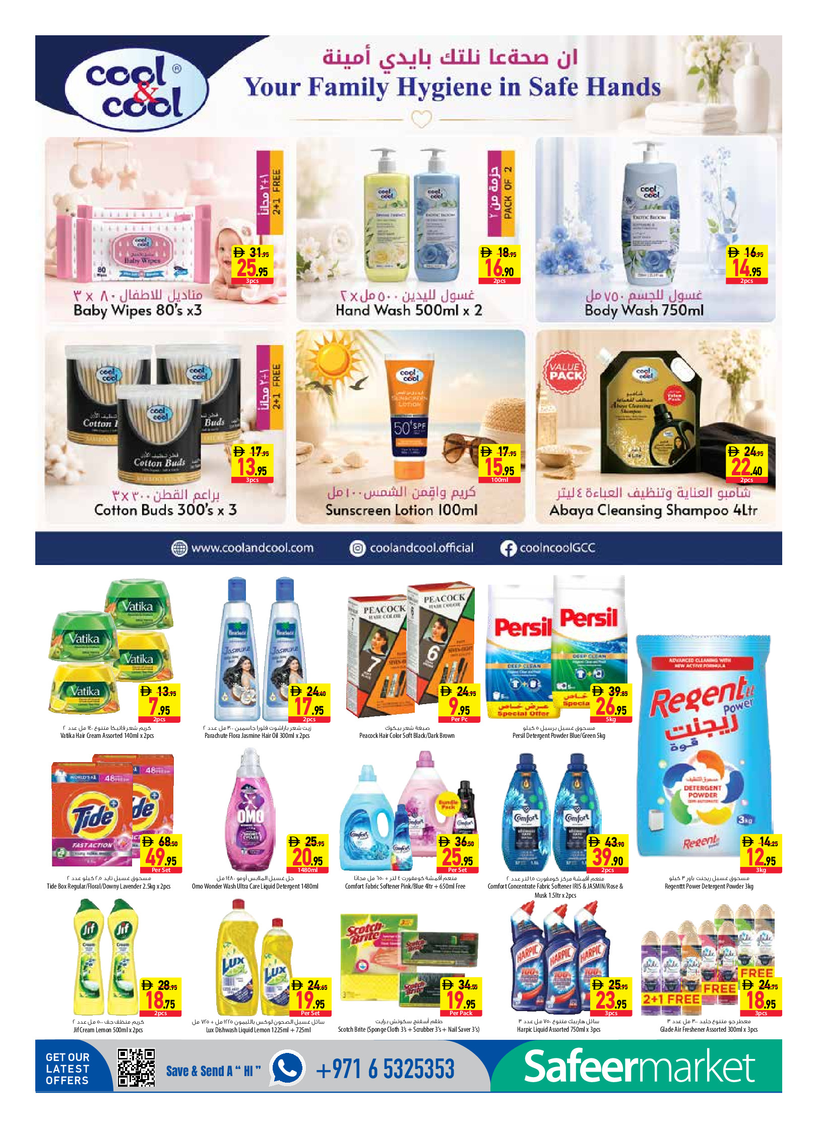 عروض سفير الإمارات من ٦ حتى ١٢ أغسطس ٢٠٢٦ العرض الأسبوعي - سفير - الإمارات - 6 اغسطس 2026 – 12 اغسطس 2026 - صفحة 10