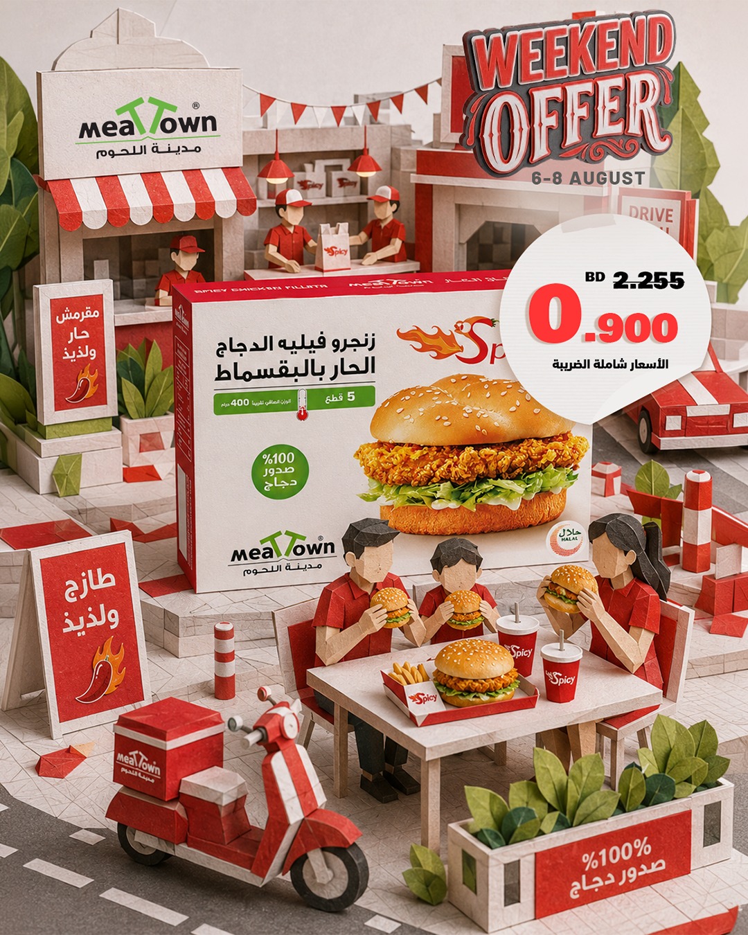 Ofertas de Pueblo de la carne Bahréin de 6 a 8 agosto 2026 Ofertas de fin de semana - Pueblo de la carne - Bahréin - 6 agosto 2026 – 8 agosto 2026 - Página 3