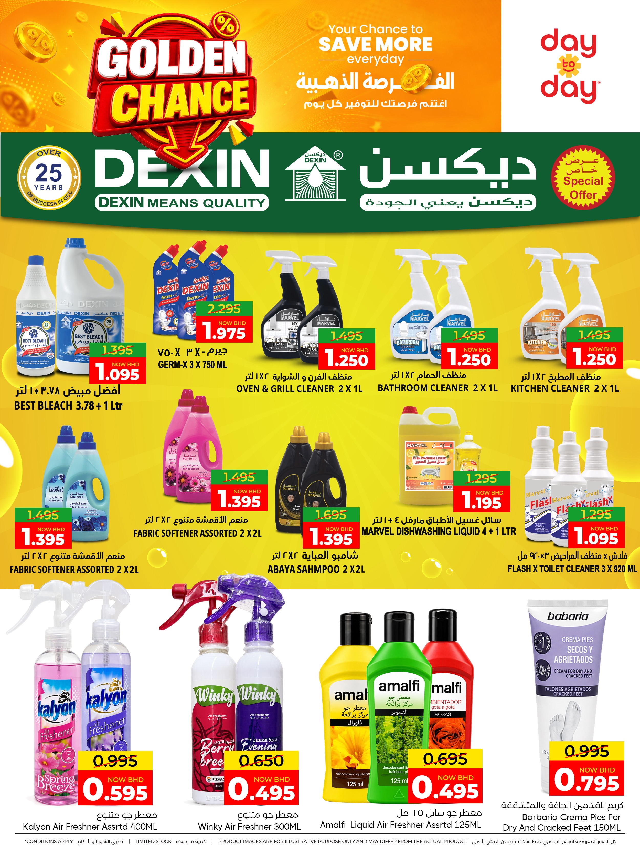 عروض مركز دي تو دي للتخفيضات البحرين من ٦ حتى ١٥ أغسطس ٢٠٢٦ عروض الفرصة الذهبية - مركز دي تو دي للتخفيضات - البحرين - 6 اغسطس 2026 – 15 اغسطس 2026 - صفحة 6