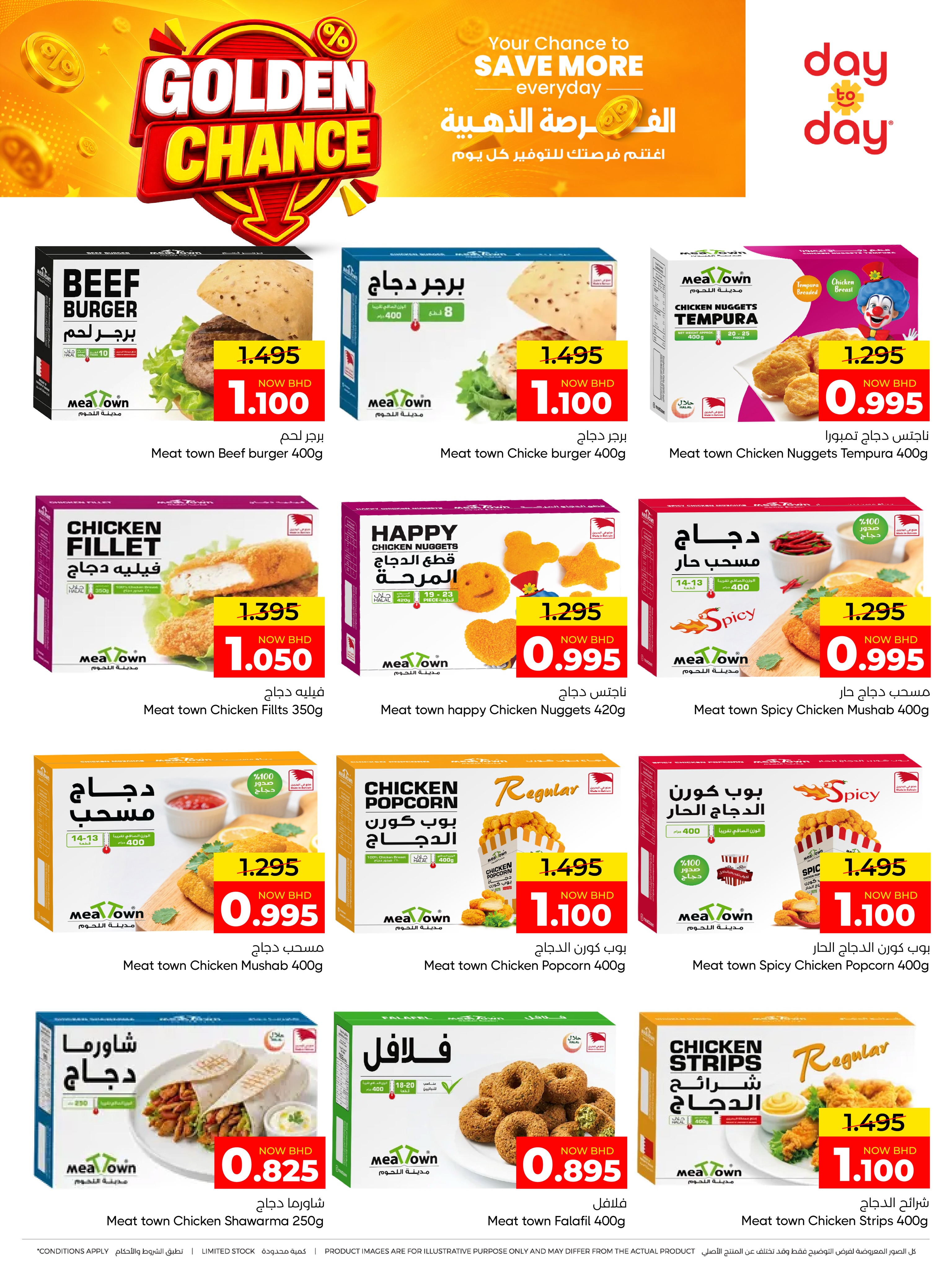 عروض مركز دي تو دي للتخفيضات البحرين من ٦ حتى ١٥ أغسطس ٢٠٢٦ عروض الفرصة الذهبية - مركز دي تو دي للتخفيضات - البحرين - 6 اغسطس 2026 – 15 اغسطس 2026 - صفحة 18