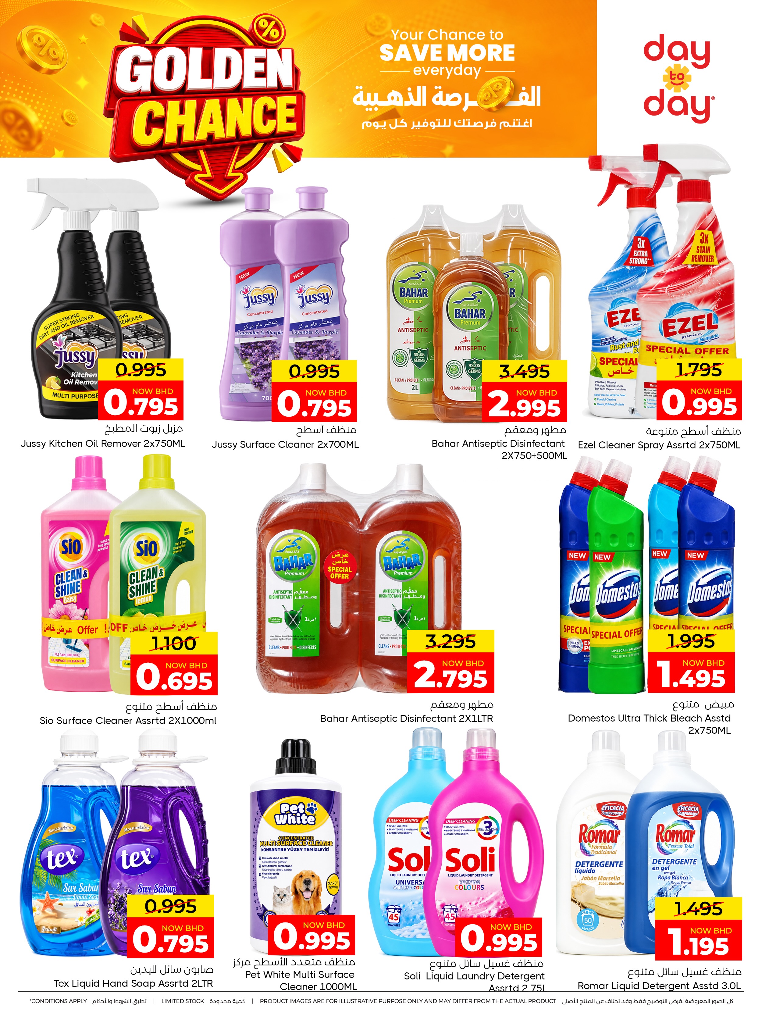 عروض مركز دي تو دي للتخفيضات البحرين من ٦ حتى ١٥ أغسطس ٢٠٢٦ عروض الفرصة الذهبية - مركز دي تو دي للتخفيضات - البحرين - 6 اغسطس 2026 – 15 اغسطس 2026 - صفحة 7