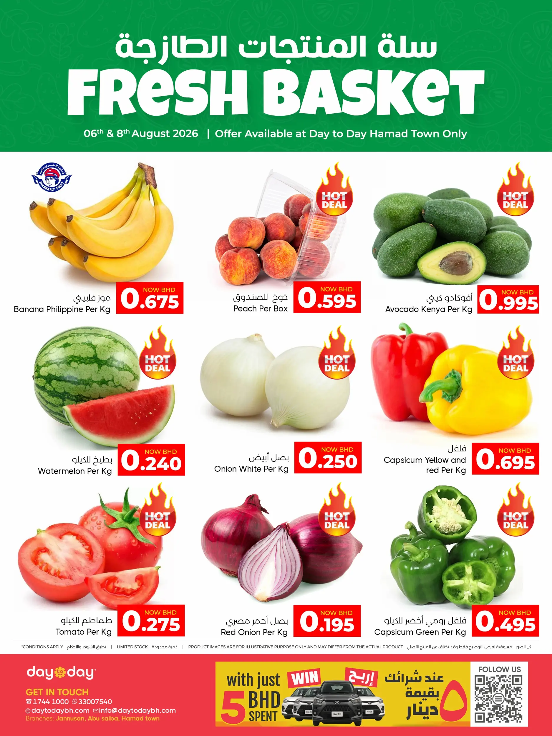 Ofertas de Centro de Descuentos Day To Day Bahréin de 6 a 9 agosto 2026 Venta de cestas frescas - Página 1