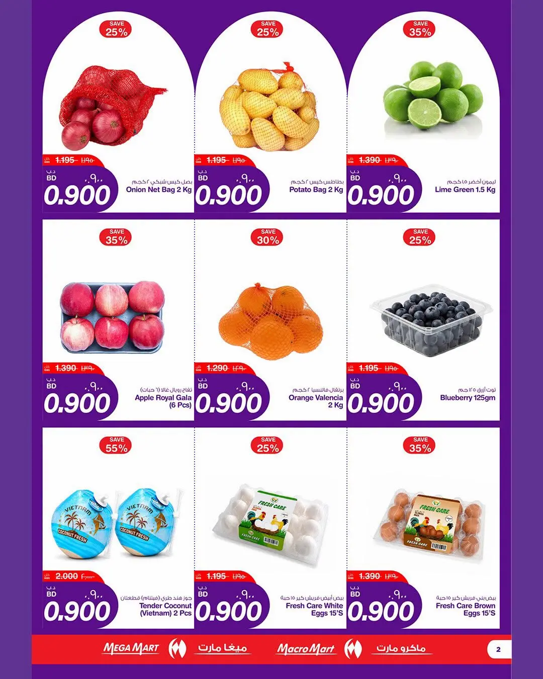 عروض ماكرو مارت البحرين من ٦ حتى ١١ أغسطس ٢٠٢٦ عروض 900 فلس - ماكرو مارت - البحرين - 6 اغسطس 2026 – 11 اغسطس 2026 - صفحة 2