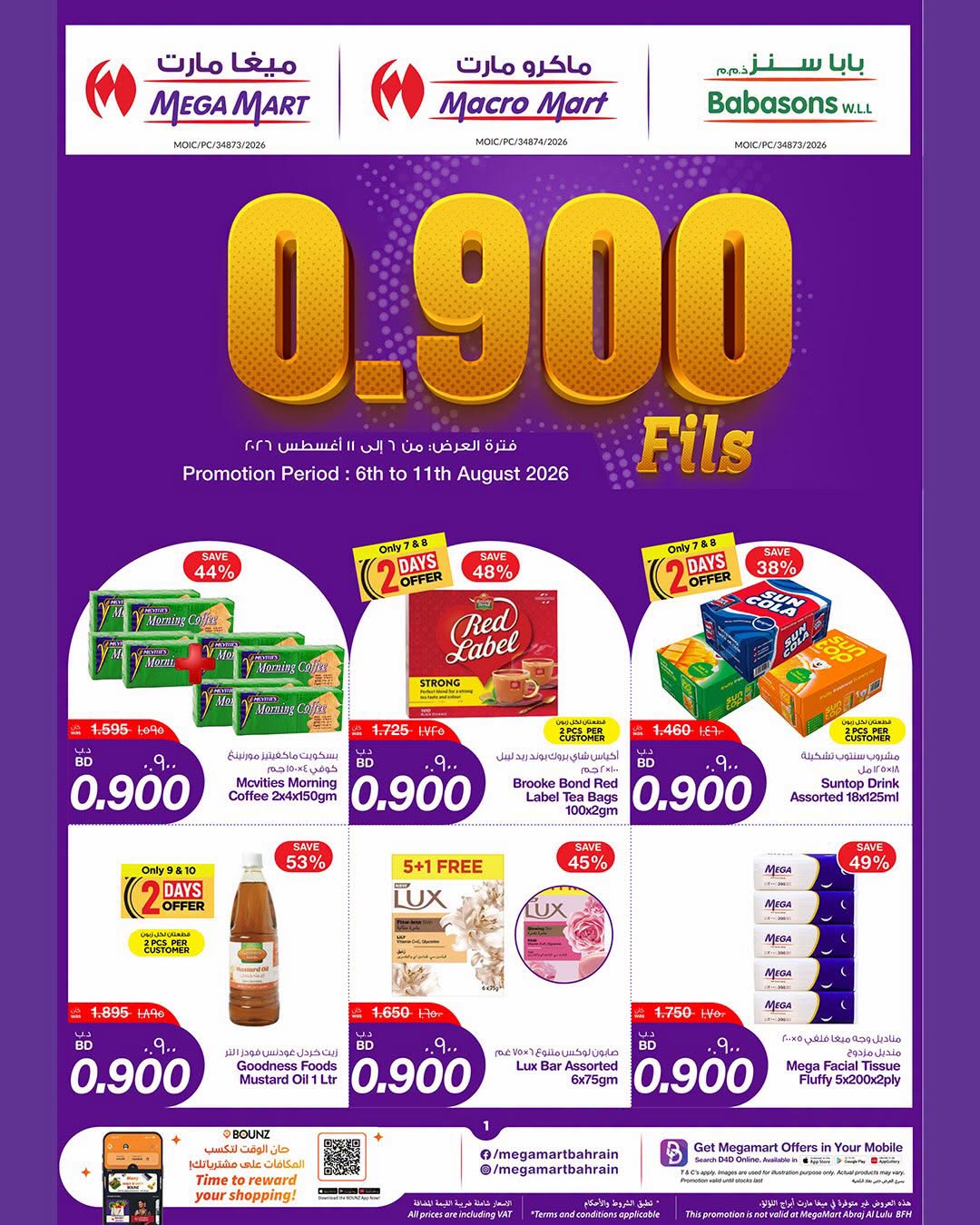 عروض ماكرو مارت البحرين من ٦ حتى ١١ أغسطس ٢٠٢٦ عروض 900 فلس - صفحة 1