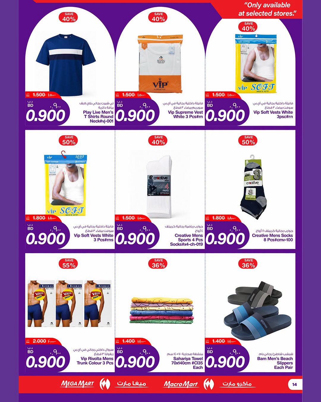 عروض ماكرو مارت البحرين من ٦ حتى ١١ أغسطس ٢٠٢٦ عروض 900 فلس - ماكرو مارت - البحرين - 6 اغسطس 2026 – 11 اغسطس 2026 - صفحة 14