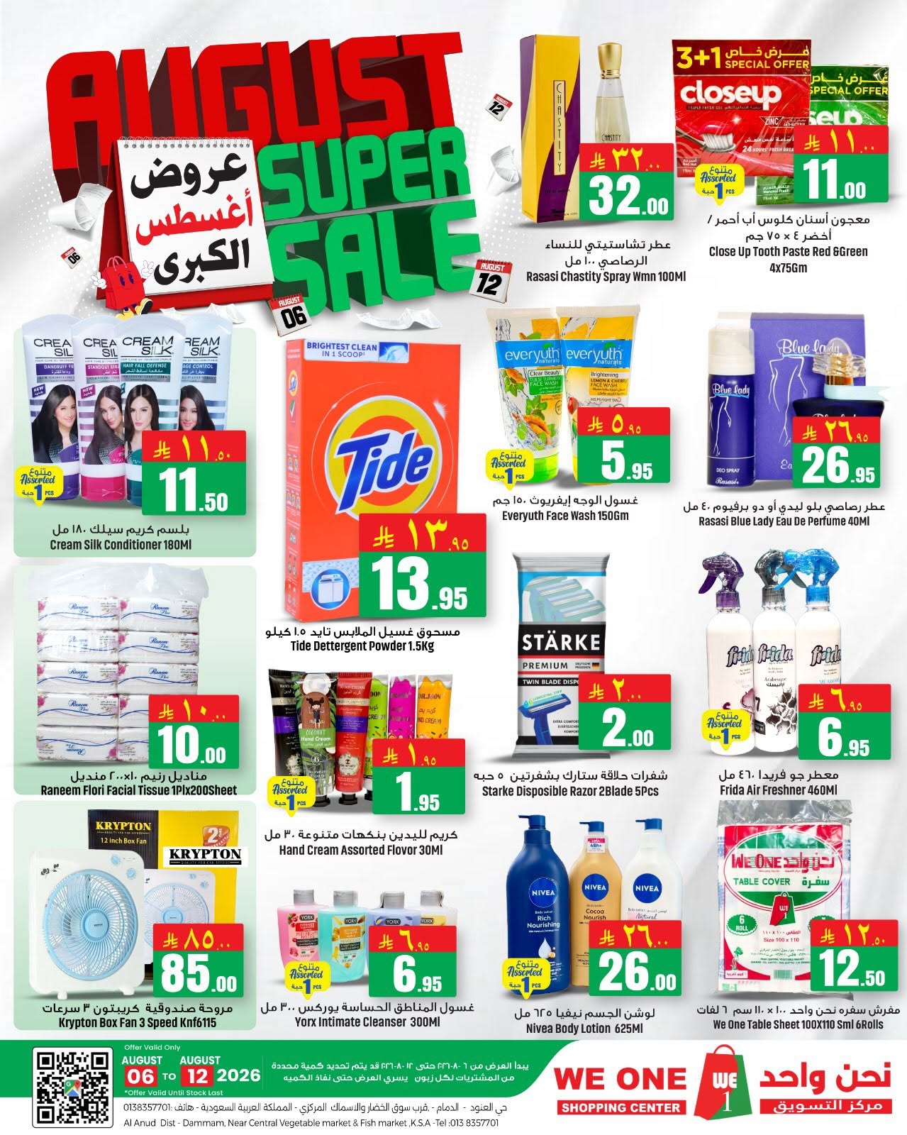 We One Shopping Saudi Arabia offers from 21 to 27 Safar 1448 AH (6 – 12 August 2026) August Grand Prix - We One Shopping - Saudi Arabia - 6 August 2026 – 12 August 2026 - Page 3