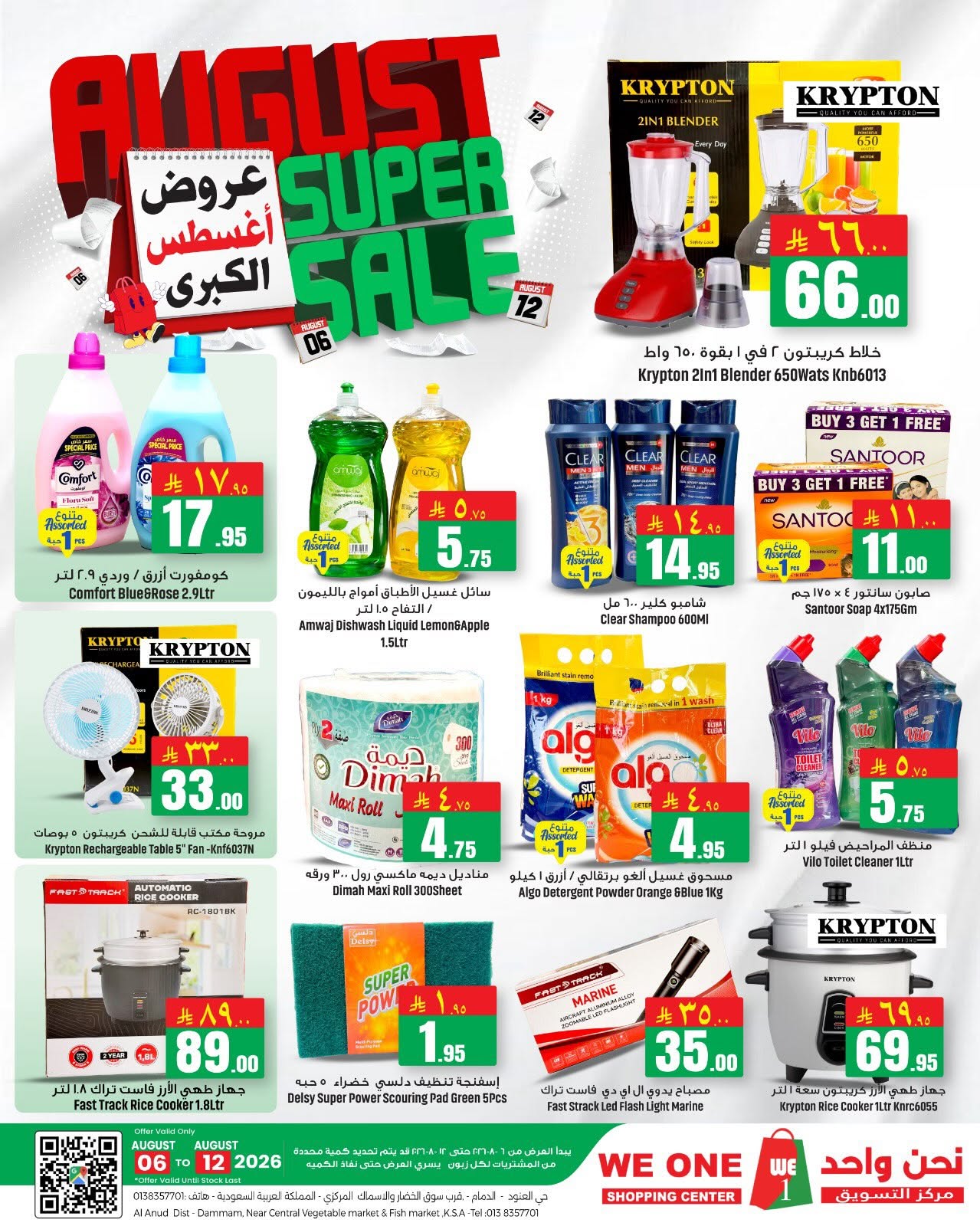 We One Shopping Saudi Arabia offers from 21 to 27 Safar 1448 AH (6 – 12 August 2026) August Grand Prix - We One Shopping - Saudi Arabia - 6 August 2026 – 12 August 2026 - Page 4